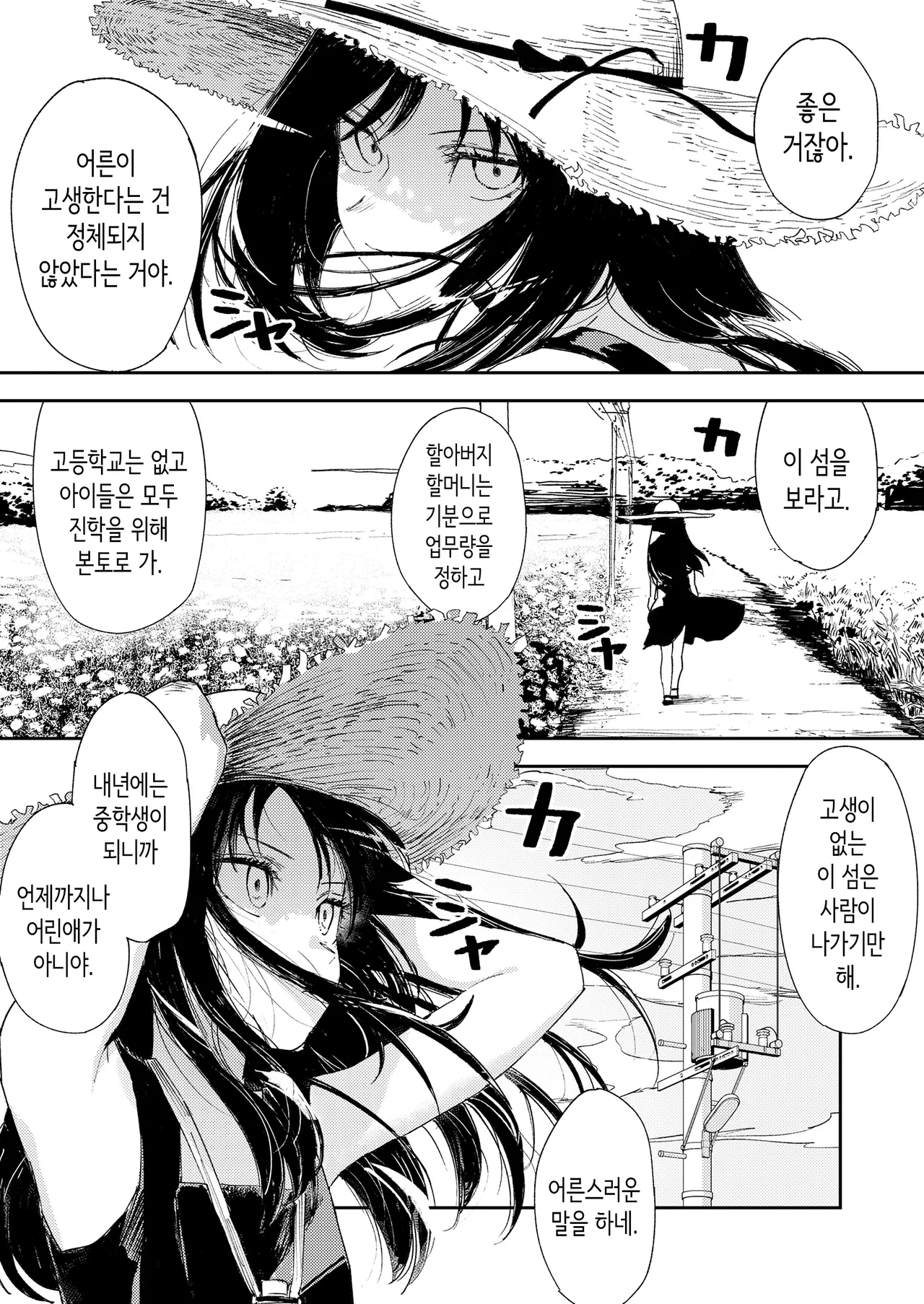 Namima no Portrait | 물결 사이의 포트레이트 page 12 full