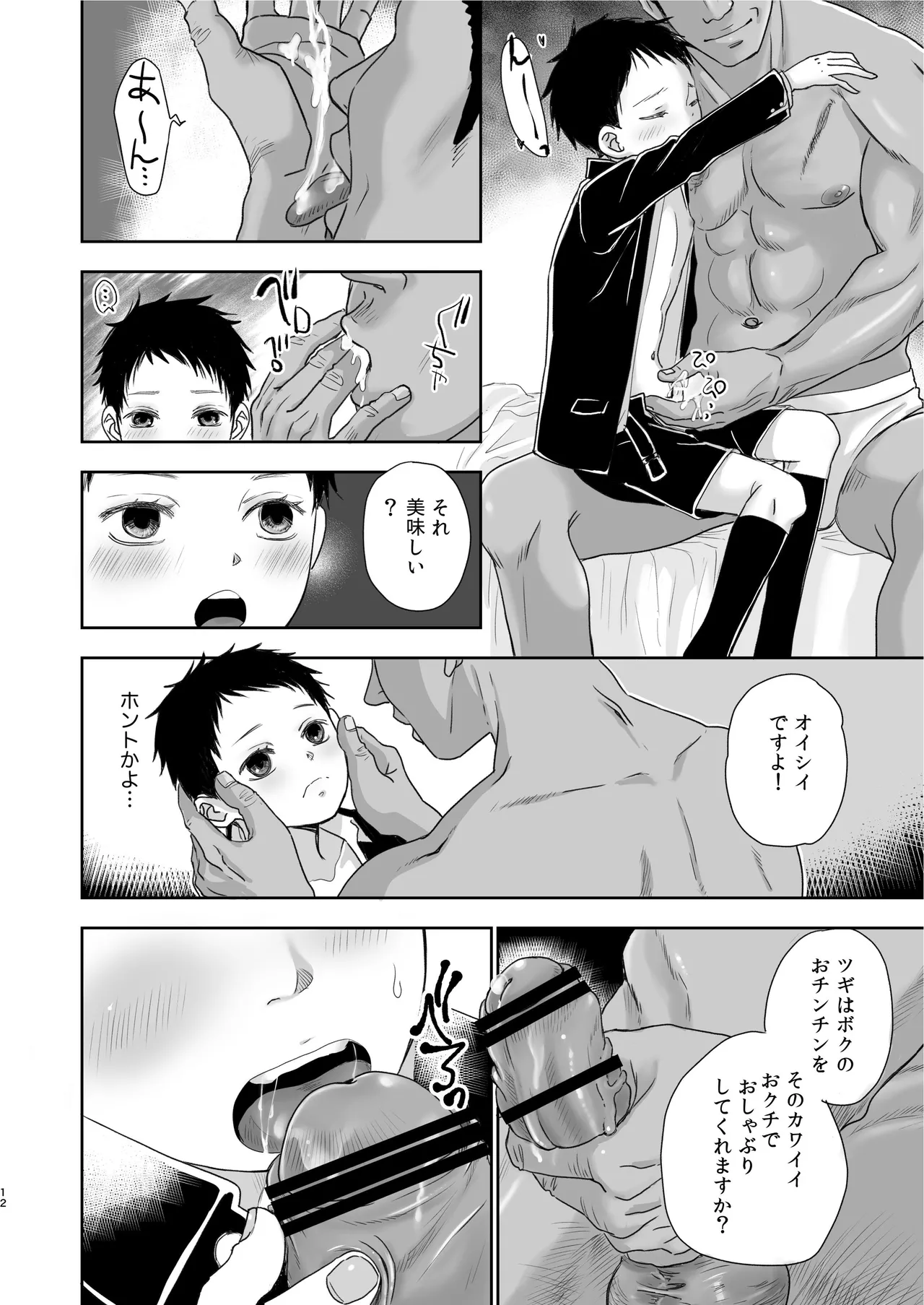 7 Choume no Shougakusei page 12 full