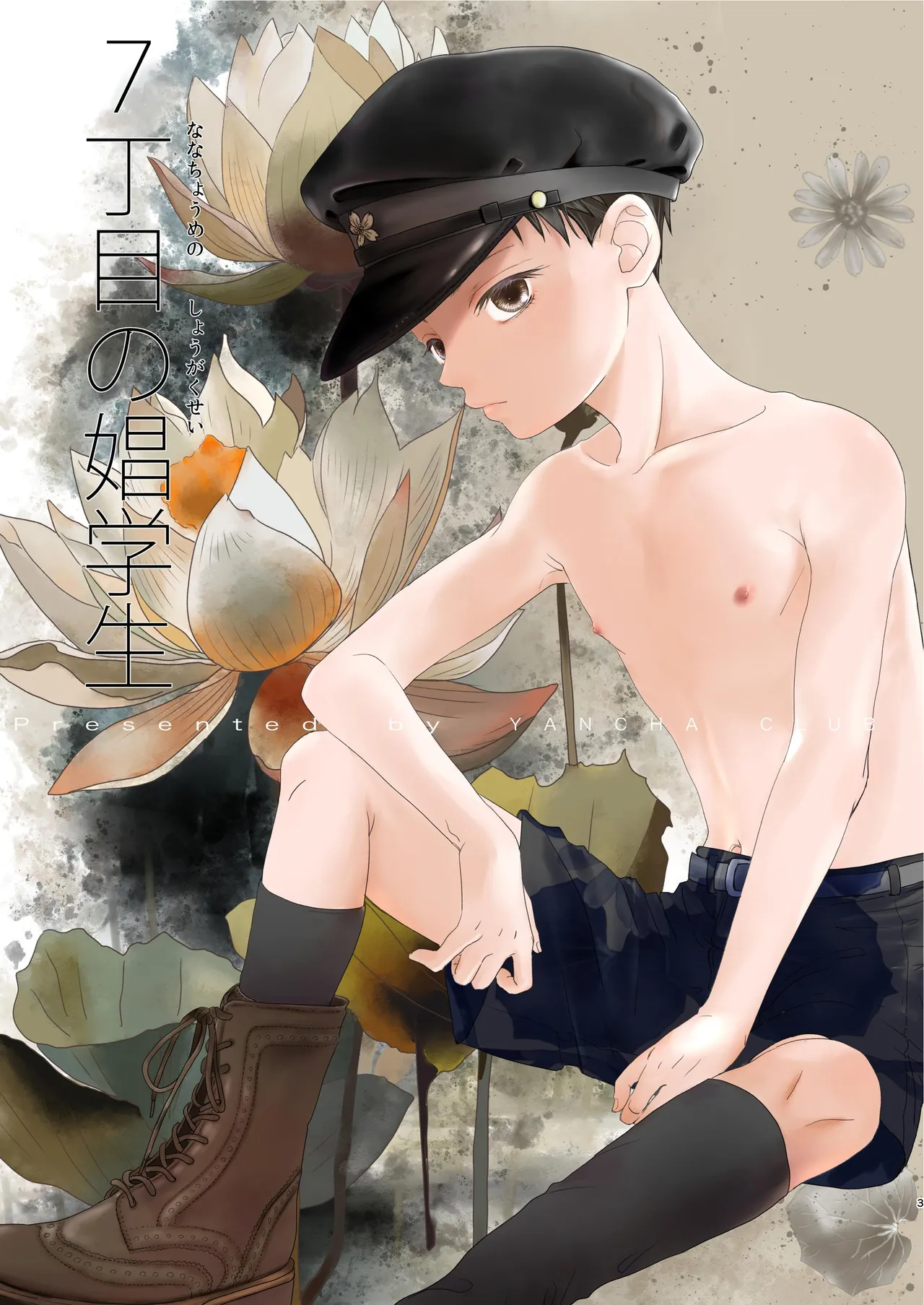 7 Choume no Shougakusei page 3 full