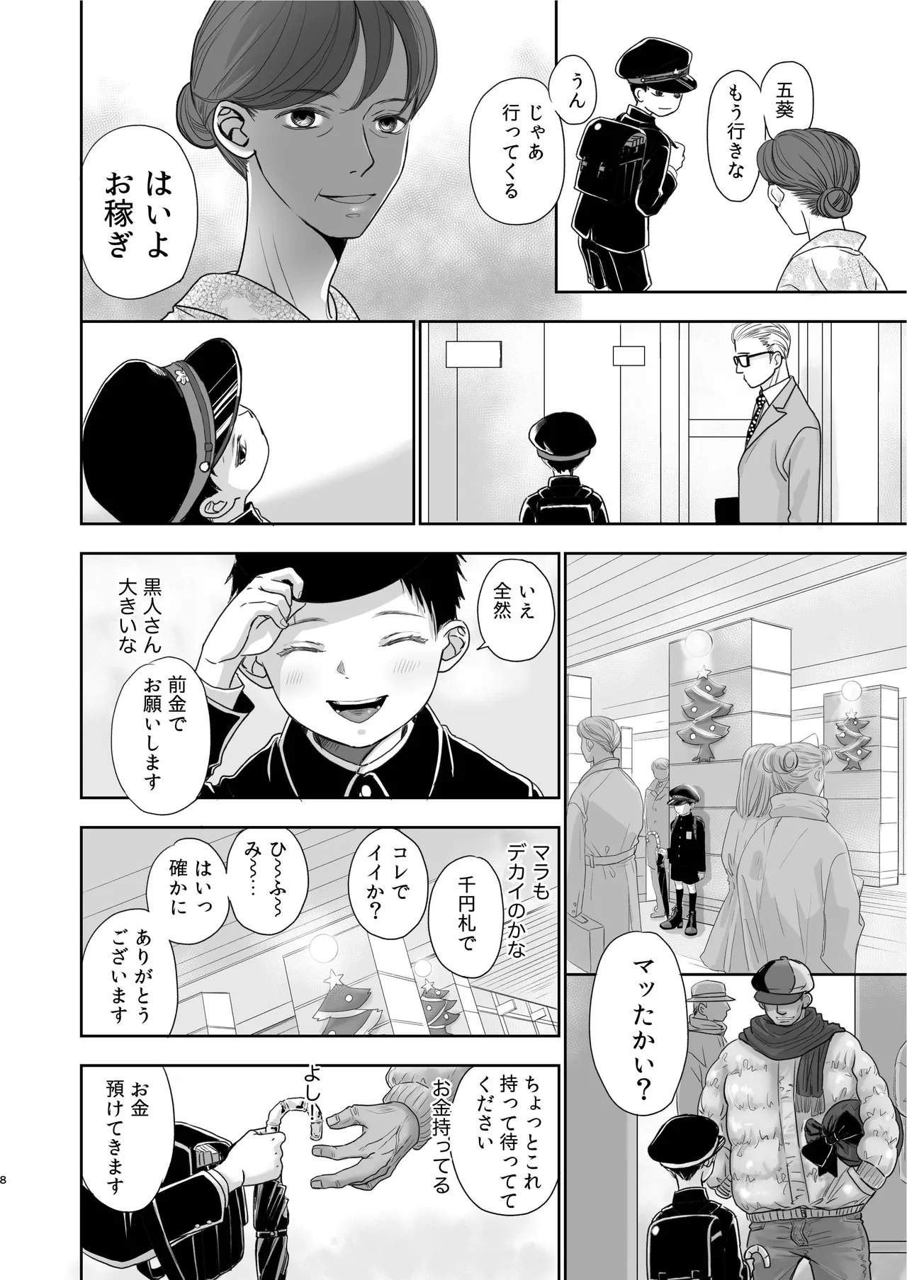 7 Choume no Shougakusei page 8 full