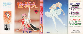 [Dirty Matsumoto] Sex Hunters 1 [English] cover