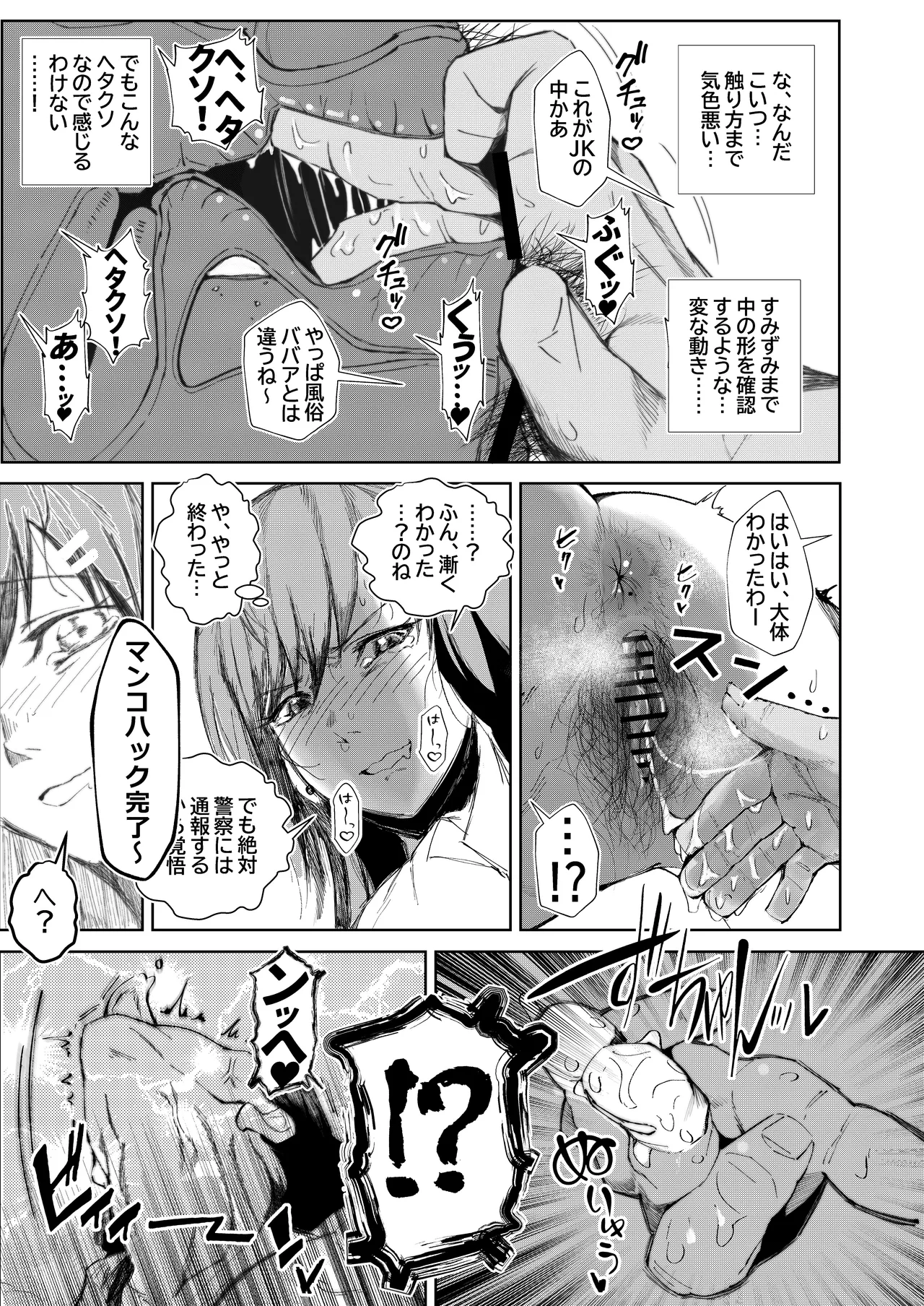 JK no Otoshikata -Jou- page 11 full