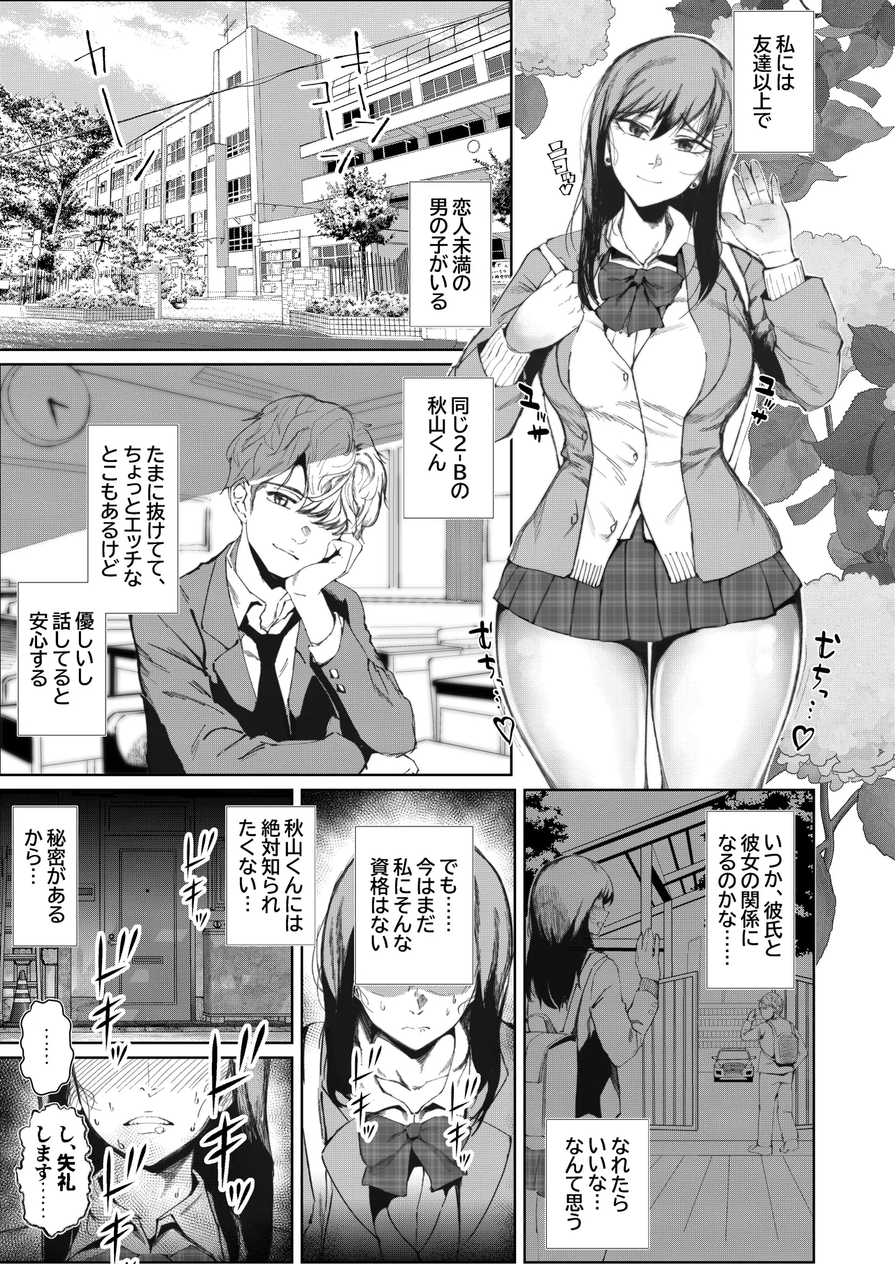 JK no Otoshikata -Jou- page 5 full