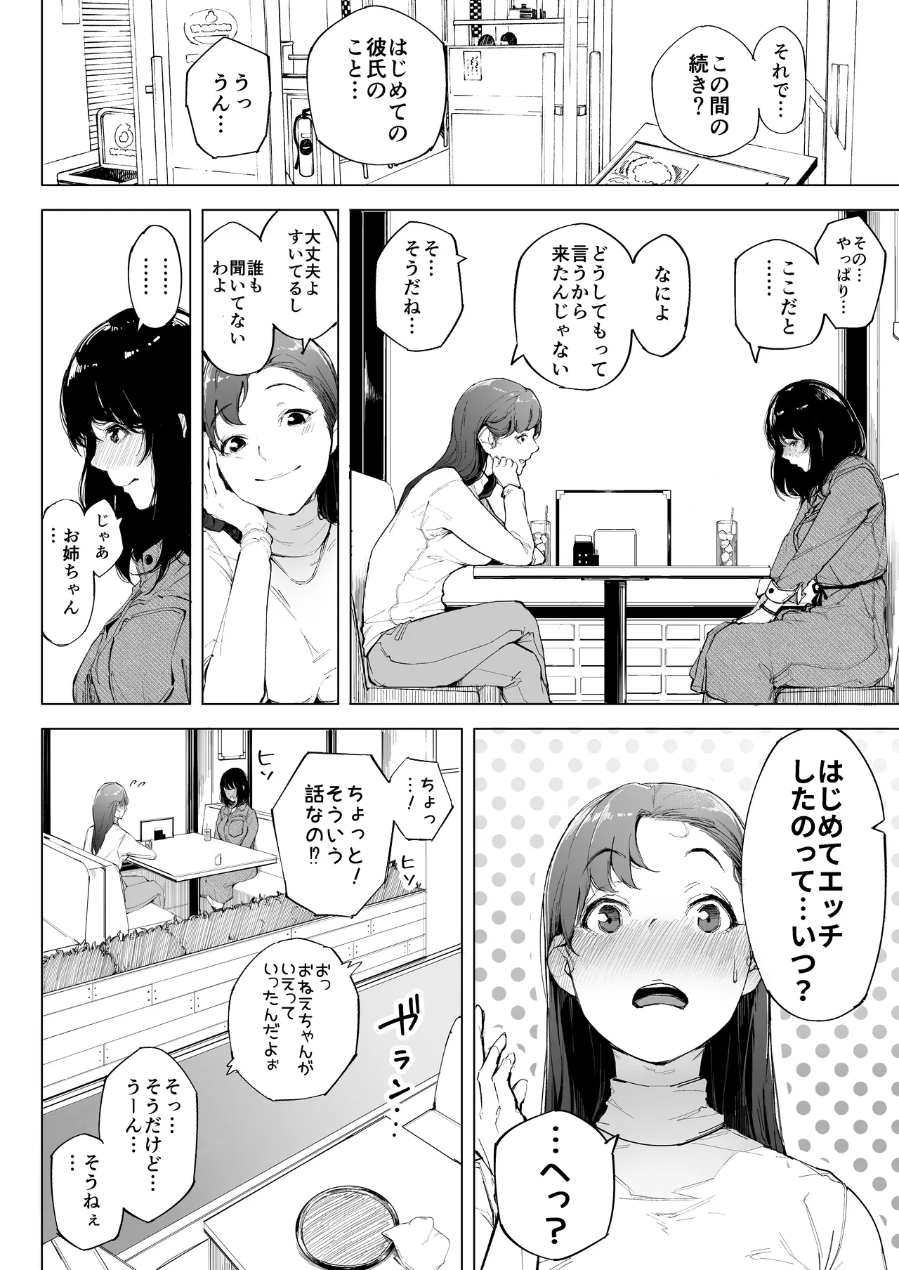 Watashiwa tsumade hahade. tadano mesu 1 page 11 full