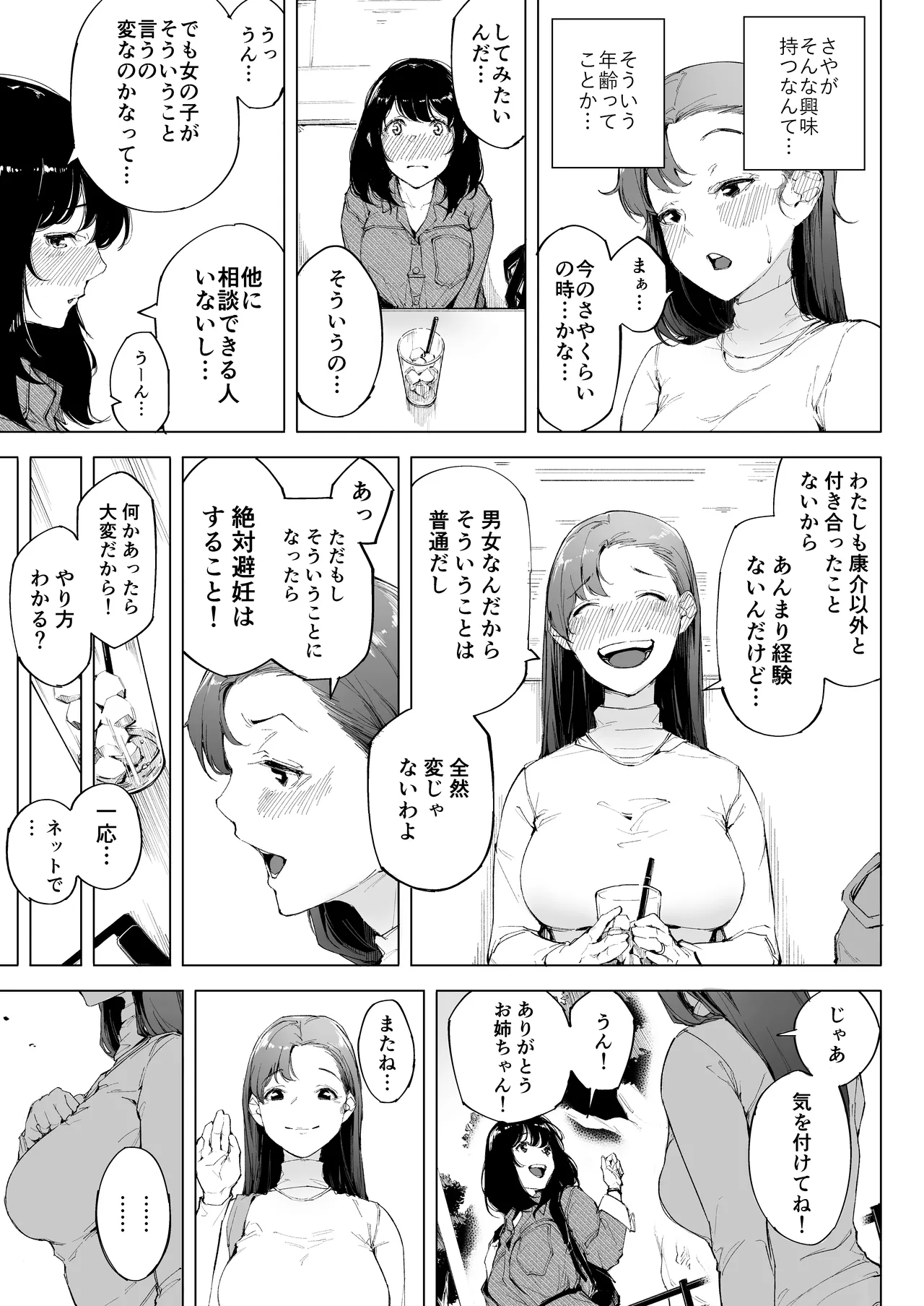 Watashiwa tsumade hahade. tadano mesu 1 page 12 full