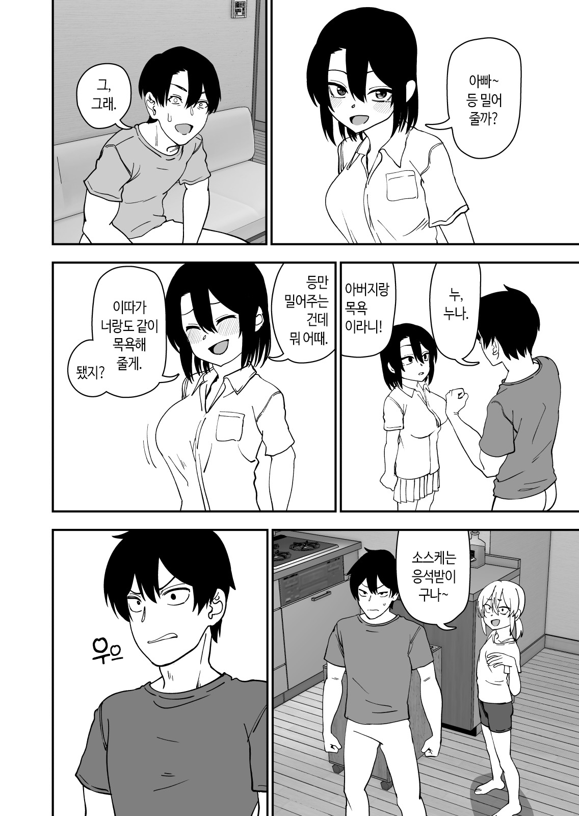 Omake Hon Oyako Aijin Keiyaku if | 오마케 책 부녀 애인 계약 if page 10 full
