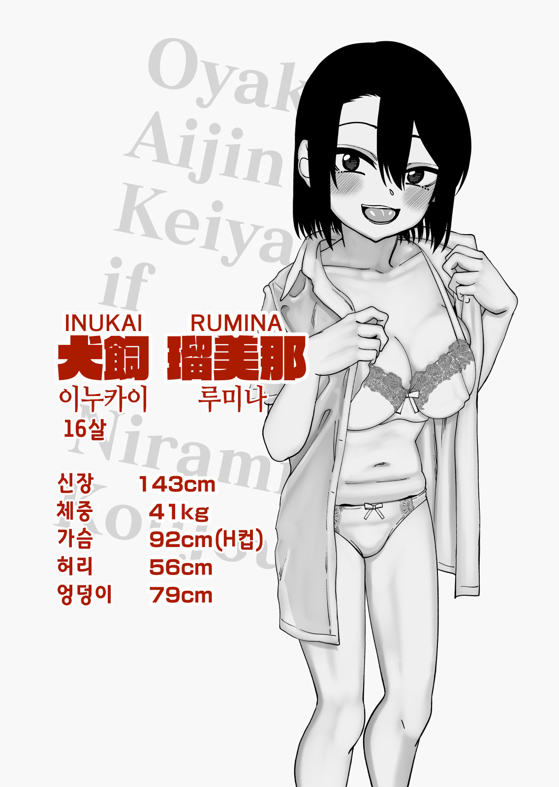 Omake Hon Oyako Aijin Keiyaku if | 오마케 책 부녀 애인 계약 if page 5 full