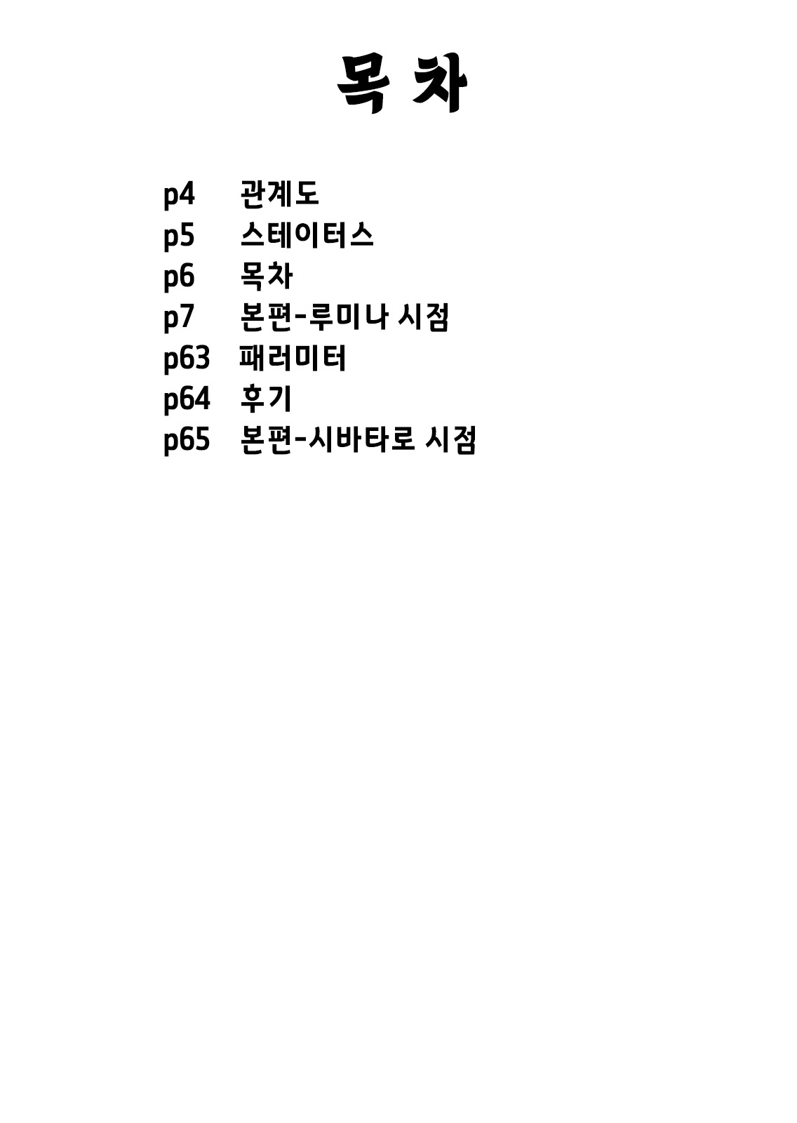 Omake Hon Oyako Aijin Keiyaku if | 오마케 책 부녀 애인 계약 if page 6 full