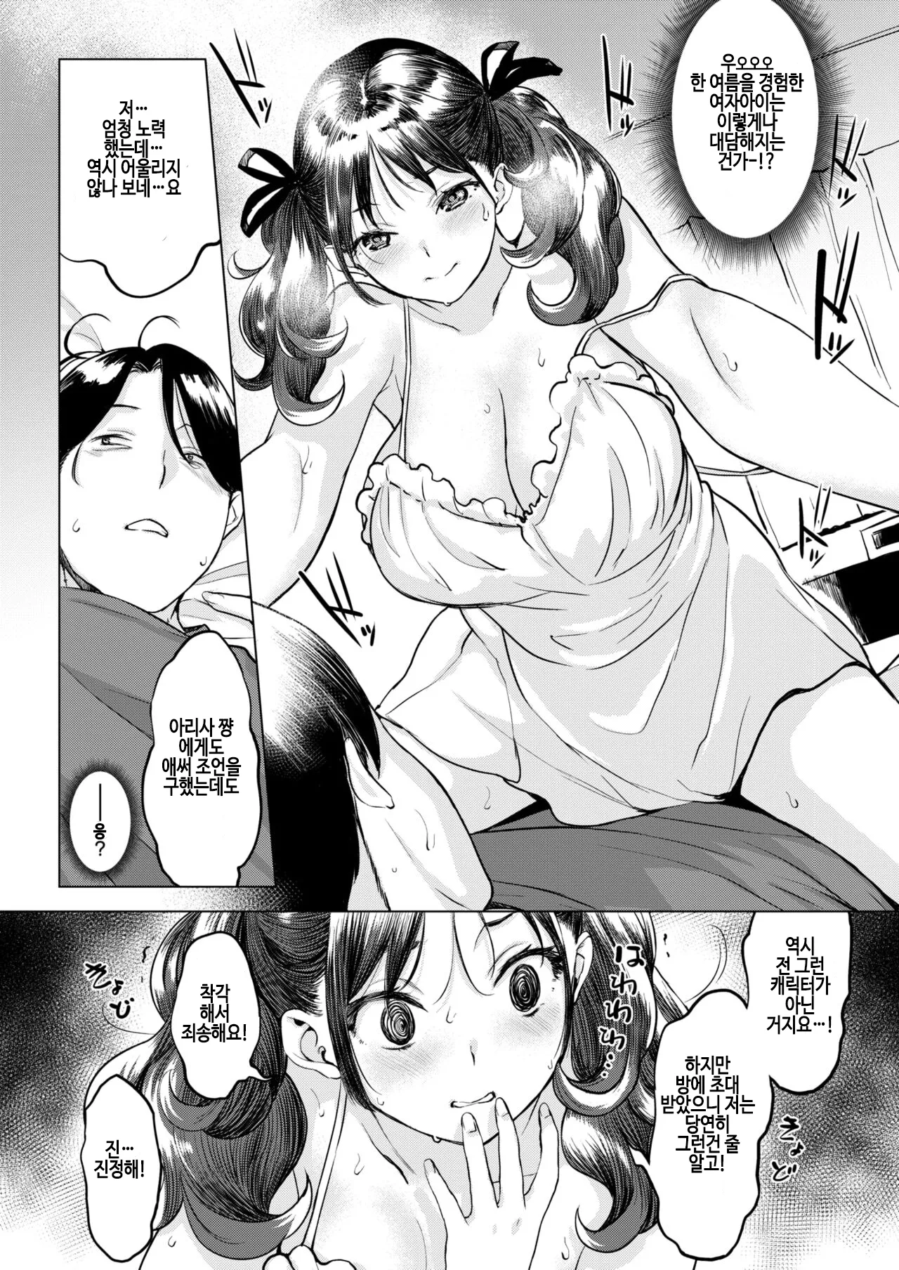Kanashiki Ani no Serenade｜슬픈 오빠의 세레나데 page 7 full