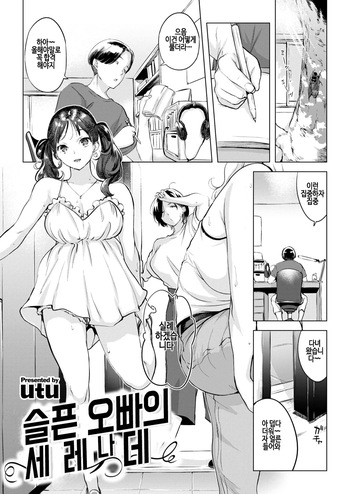 [utu] Kanashiki Ani no Serenade｜슬픈 오빠의 세레나데 (COMIC Shitsurakuten 2024-08) [Korean] [Digital] cover