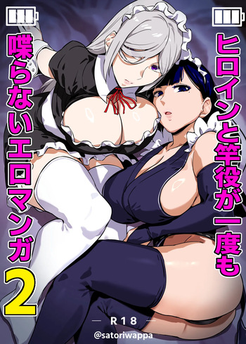 [Kinakobou (Bakkanki)] Heroine to Saoyaku ga Ichido mo Shaberanai Ero Manga 2 cover