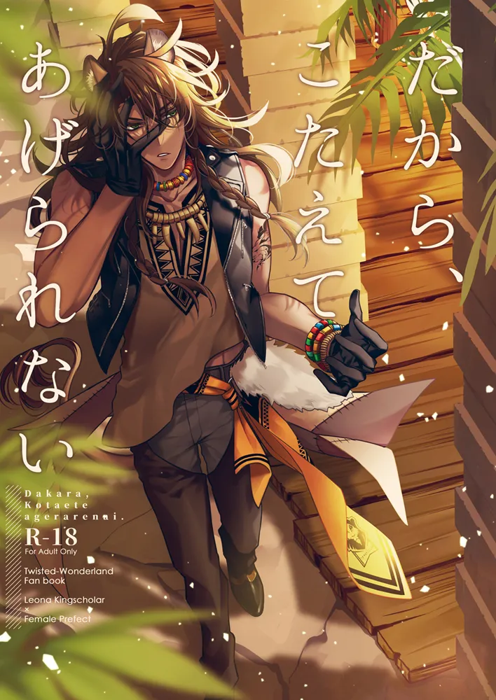 Dakara, kotaete age rarenai page 1 full
