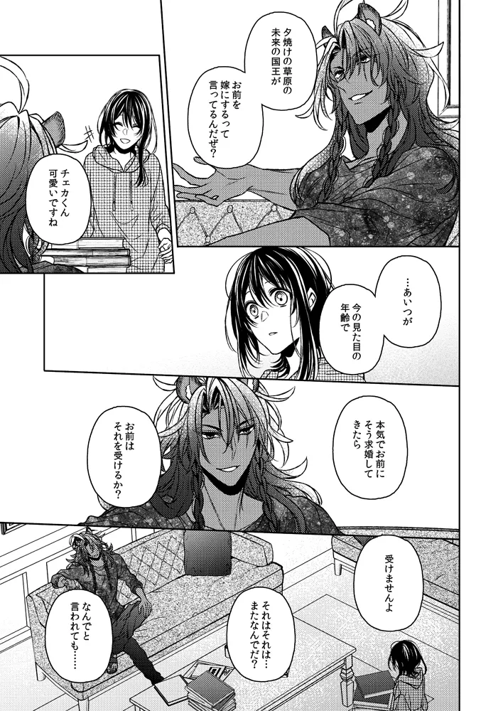 Dakara, kotaete age rarenai page 12 full