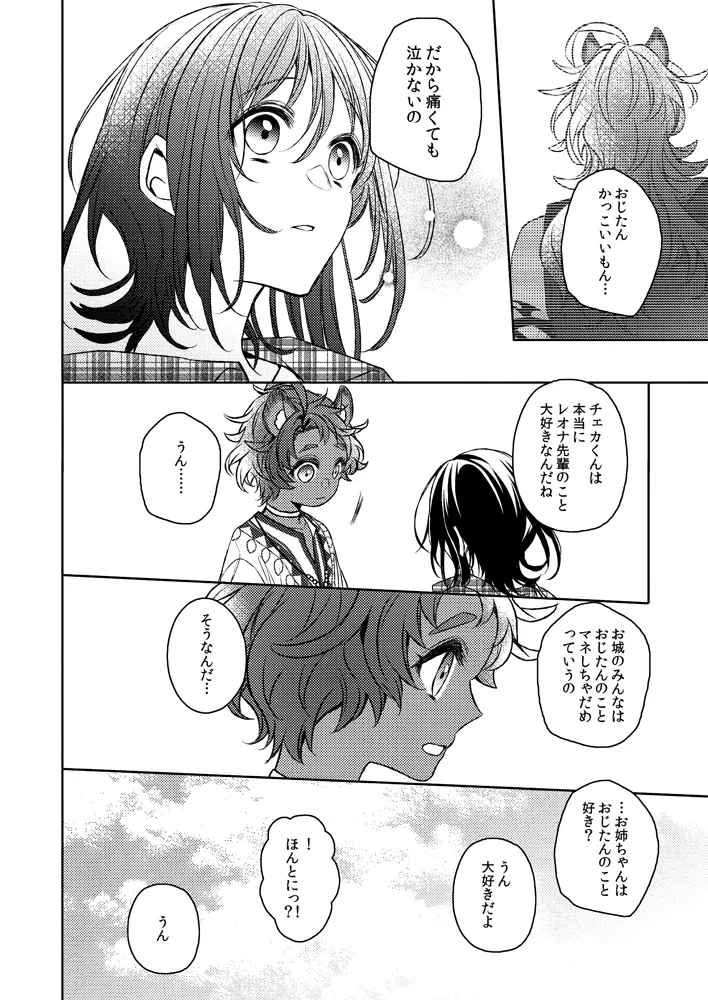 Dakara, kotaete age rarenai page 6 full