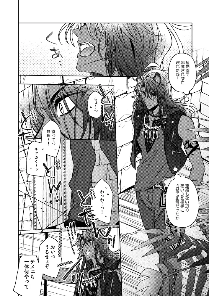 Dakara, kotaete age rarenai page 8 full