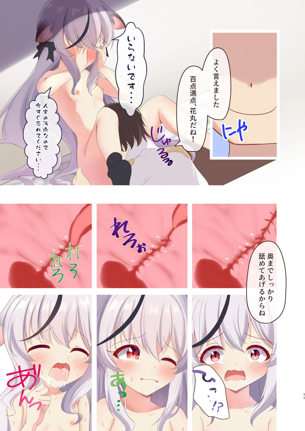 Sunohara Kokona wa Senobi Shitai. page 10 full