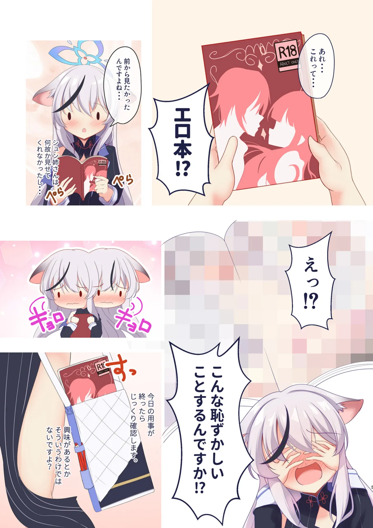 Sunohara Kokona wa Senobi Shitai. page 4 full