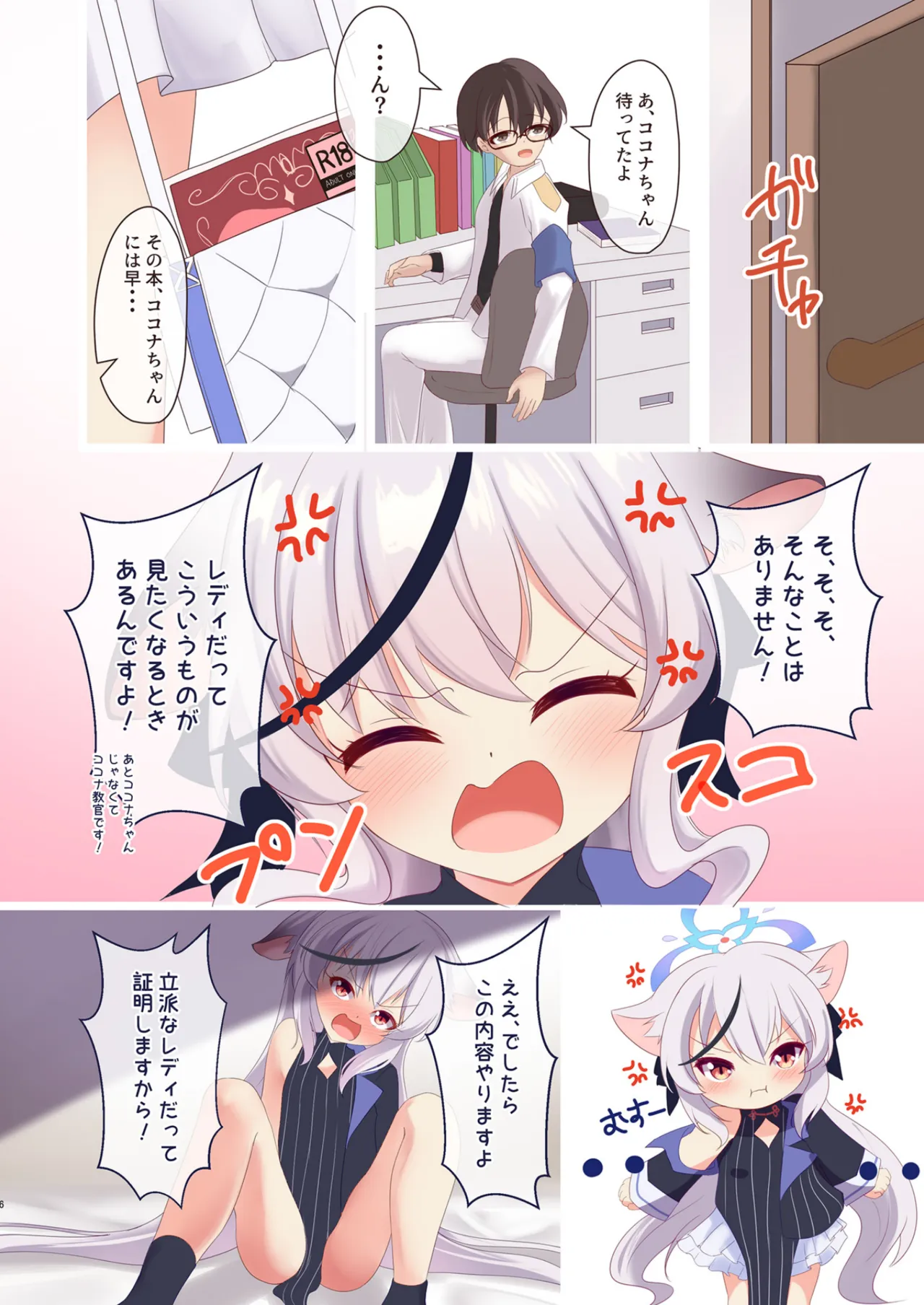 Sunohara Kokona wa Senobi Shitai. page 5 full