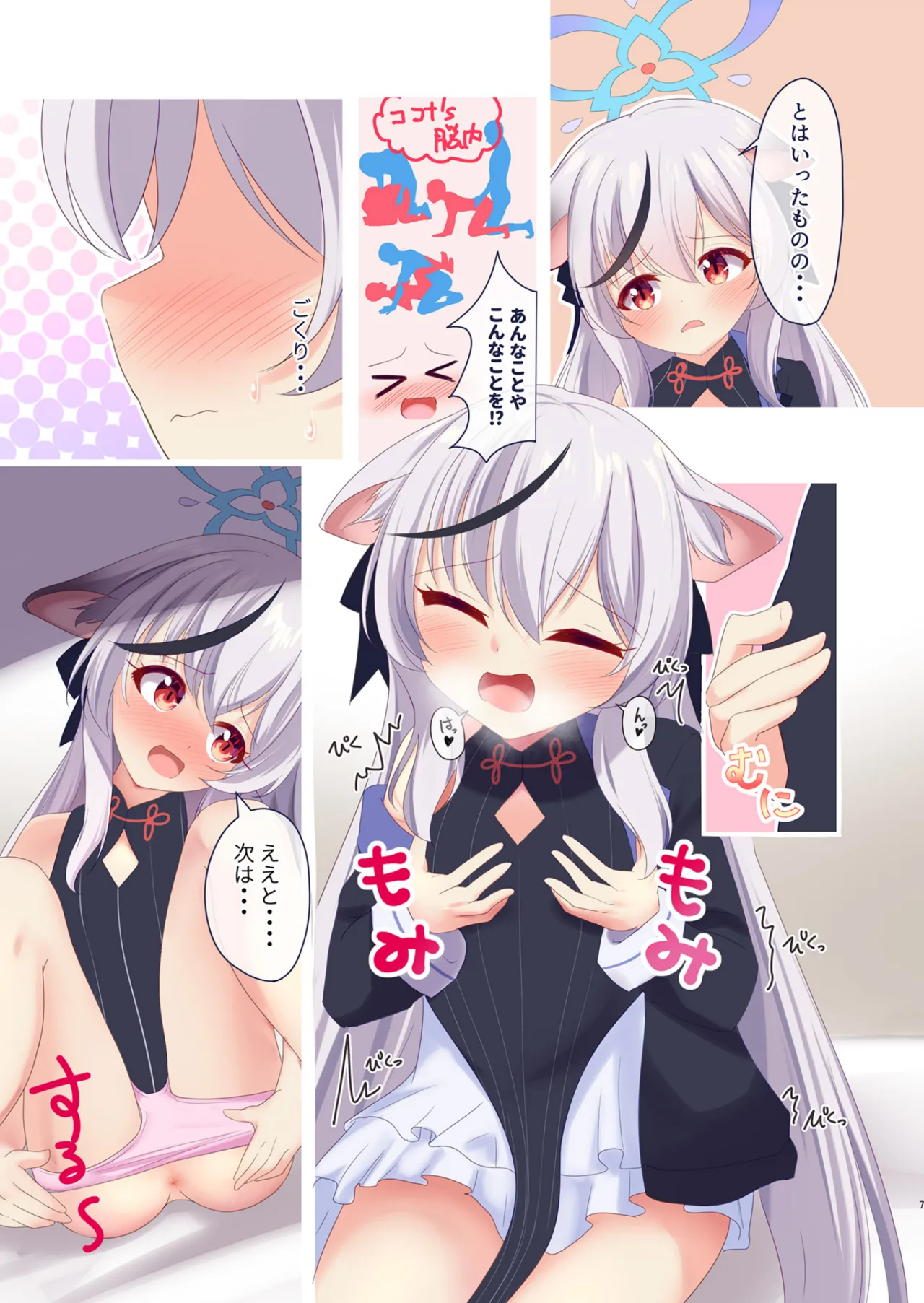 Sunohara Kokona wa Senobi Shitai. page 6 full