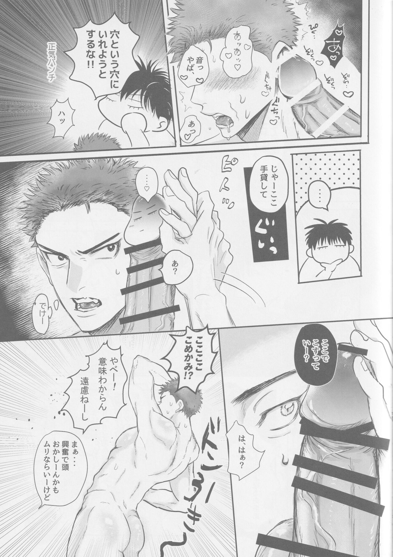 Ima mo Mirai mo Love Love Hen page 12 full