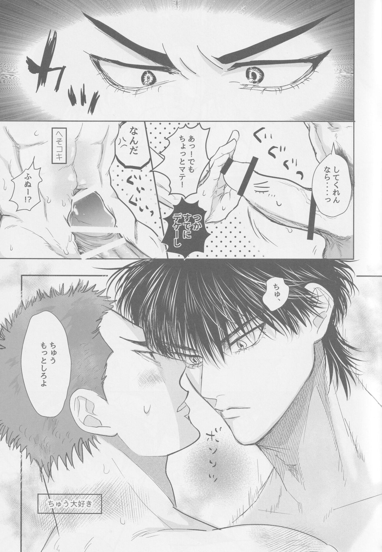 Ima mo Mirai mo Love Love Hen page 6 full