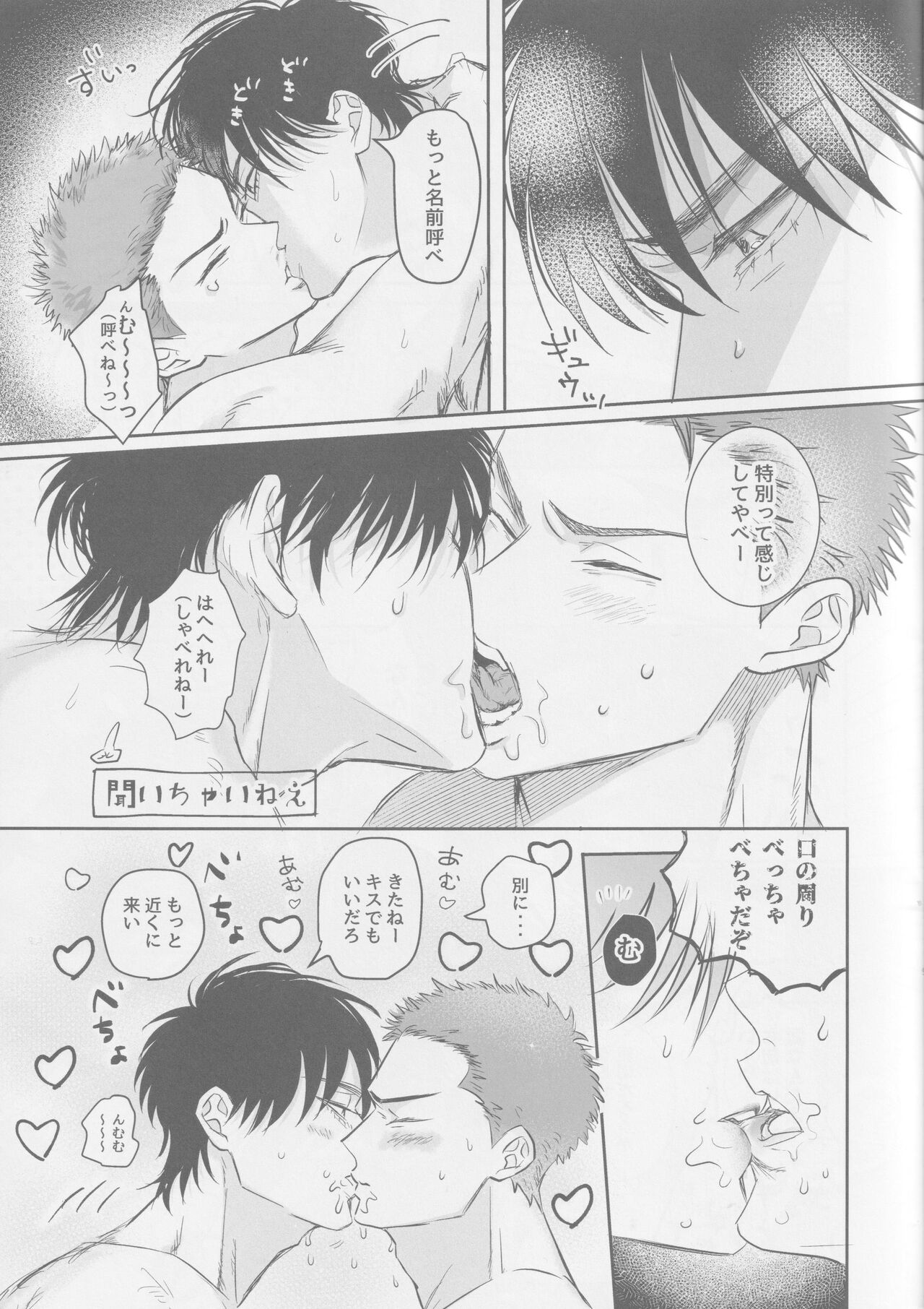 Ima mo Mirai mo Love Love Hen page 8 full
