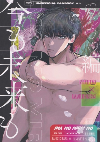 (JUNE BRIDE FES 2024) [Kerimasen (Kerima)] Ima mo Mirai mo Love Love Hen (Slam Dunk) cover