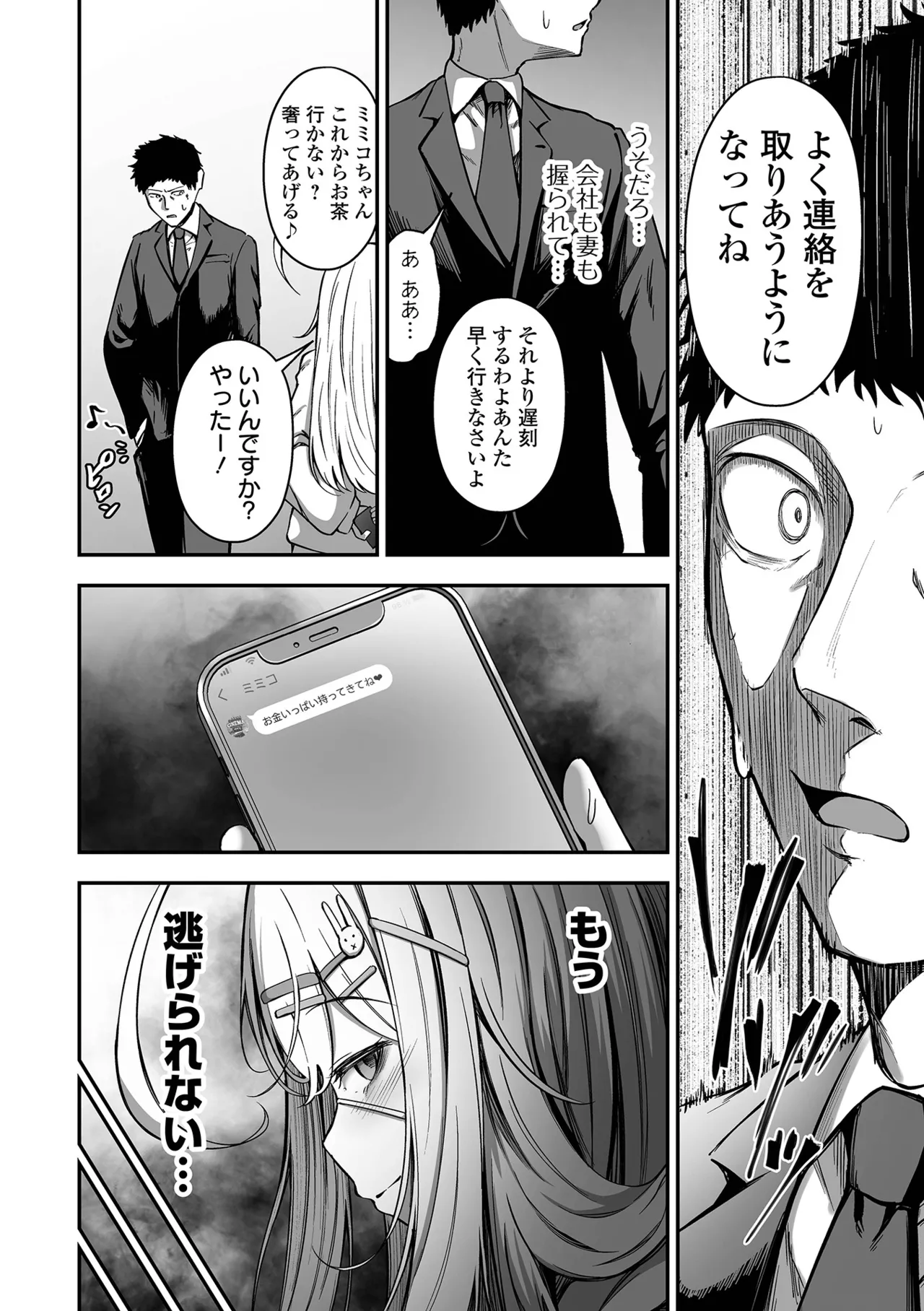 COMIC Orga Vol. 69 page 12 full