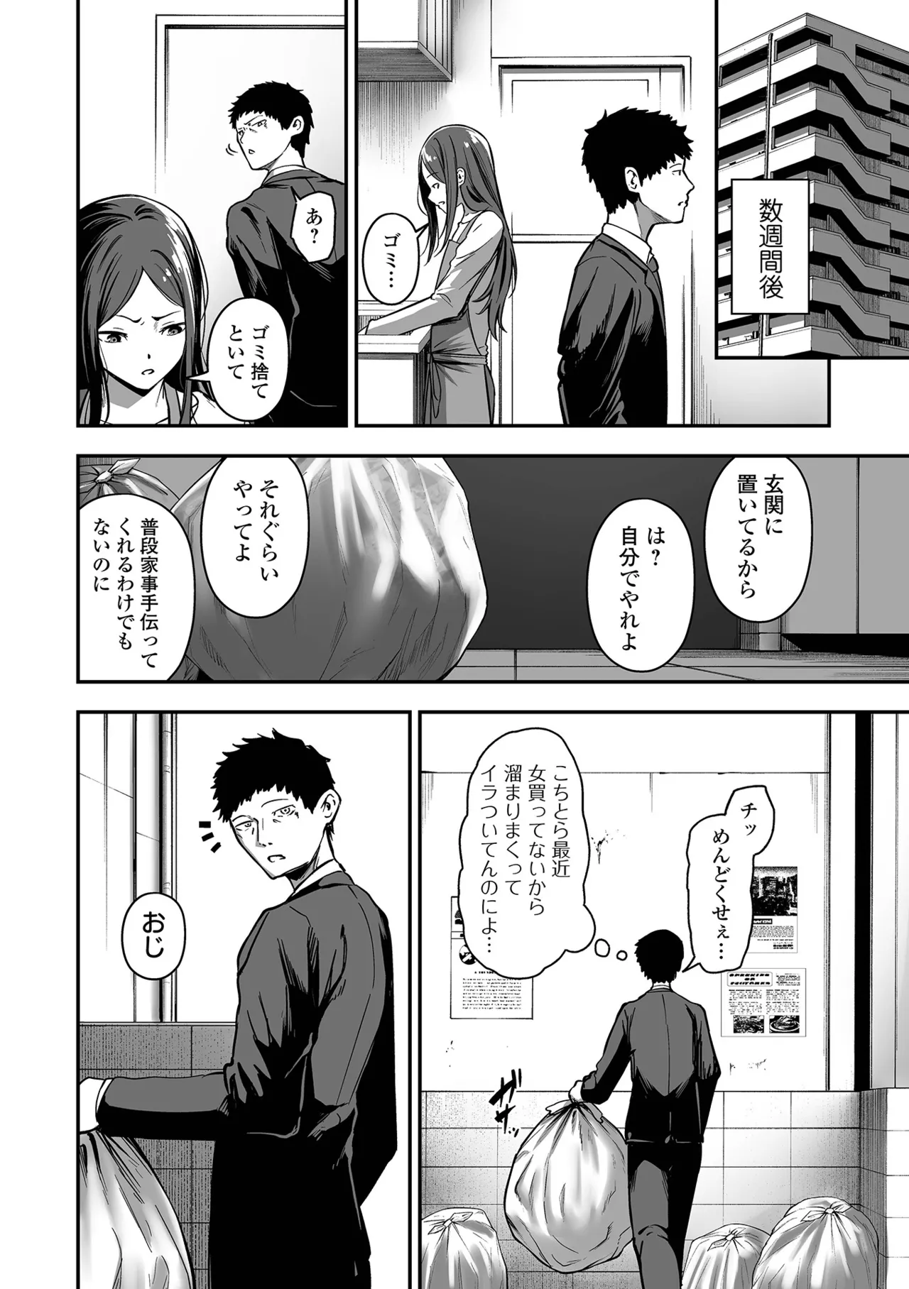 COMIC Orga Vol. 69 page 8 full