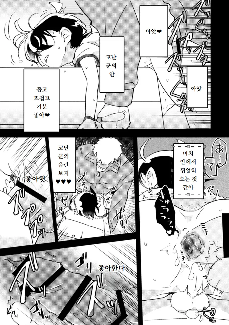 PARANOIA | 파라노이아 page 11 full