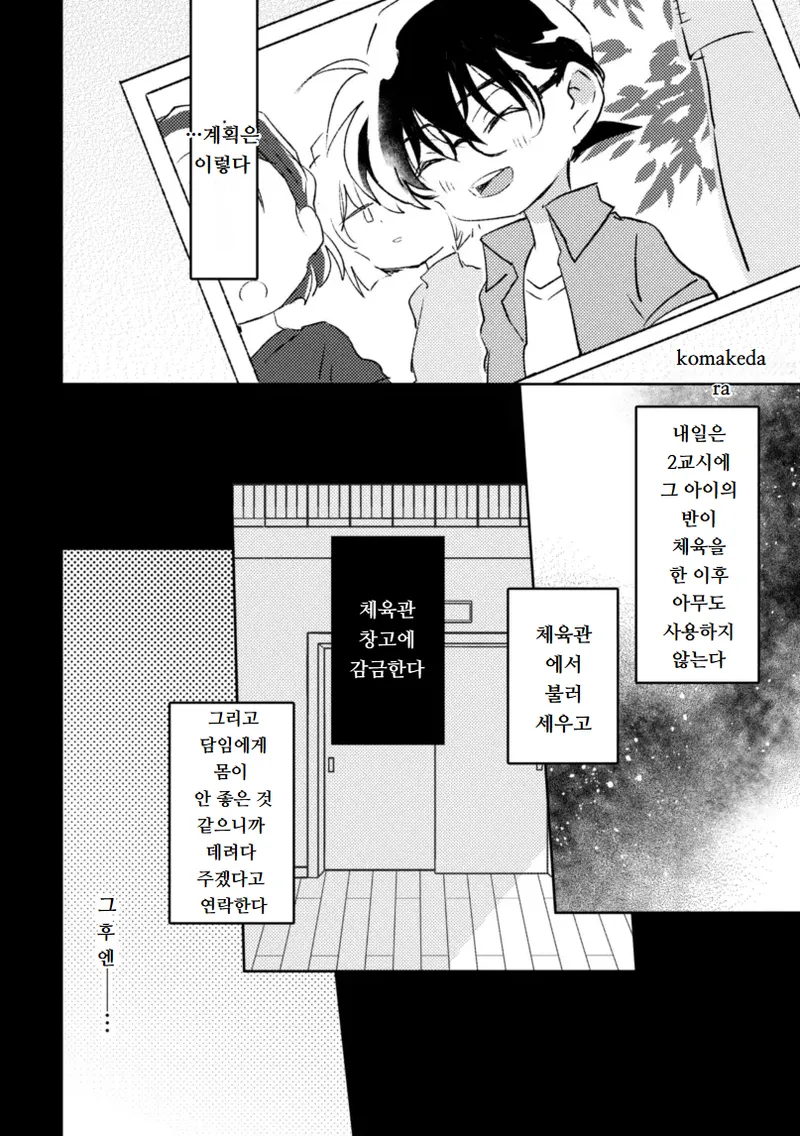 PARANOIA | 파라노이아 page 6 full