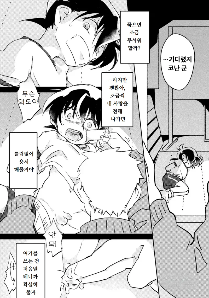 PARANOIA | 파라노이아 page 7 full