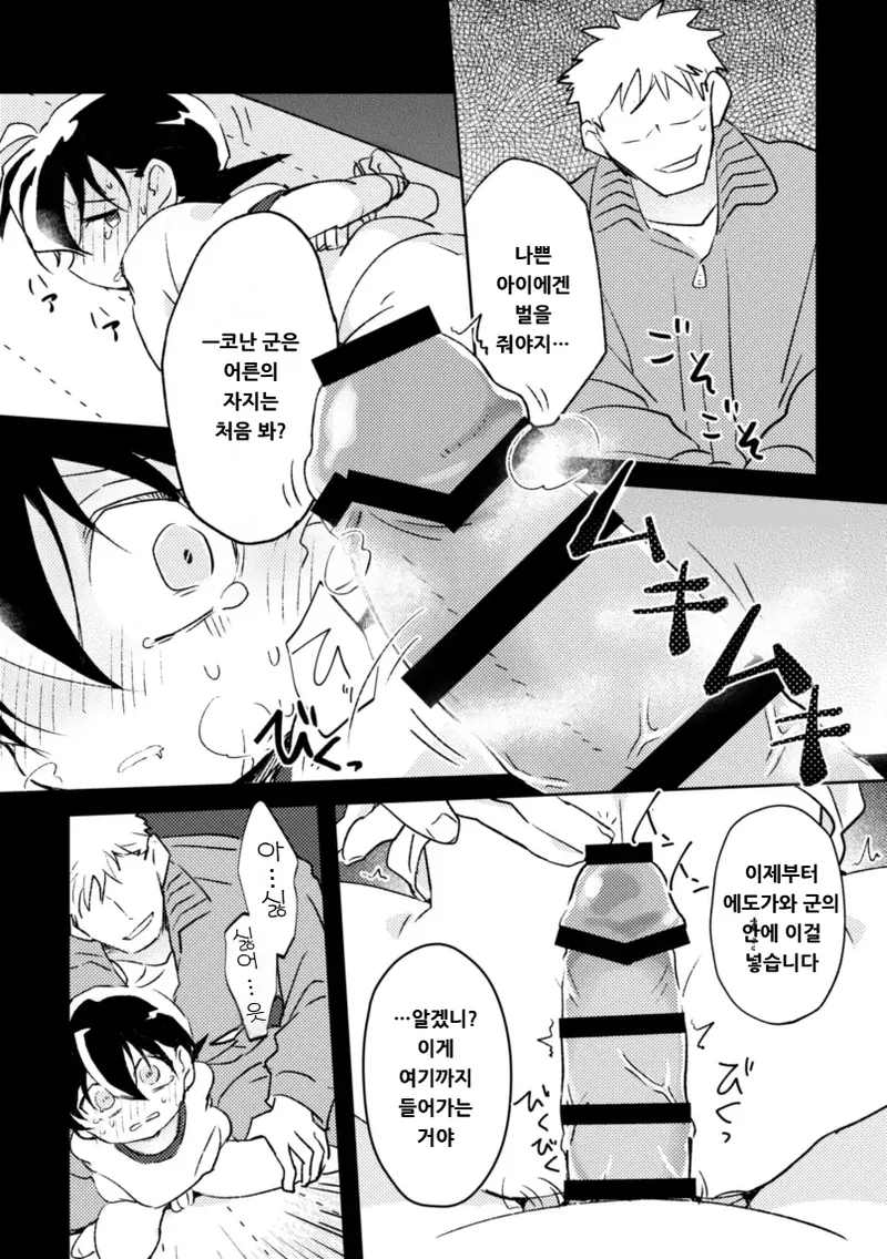 PARANOIA | 파라노이아 page 9 full