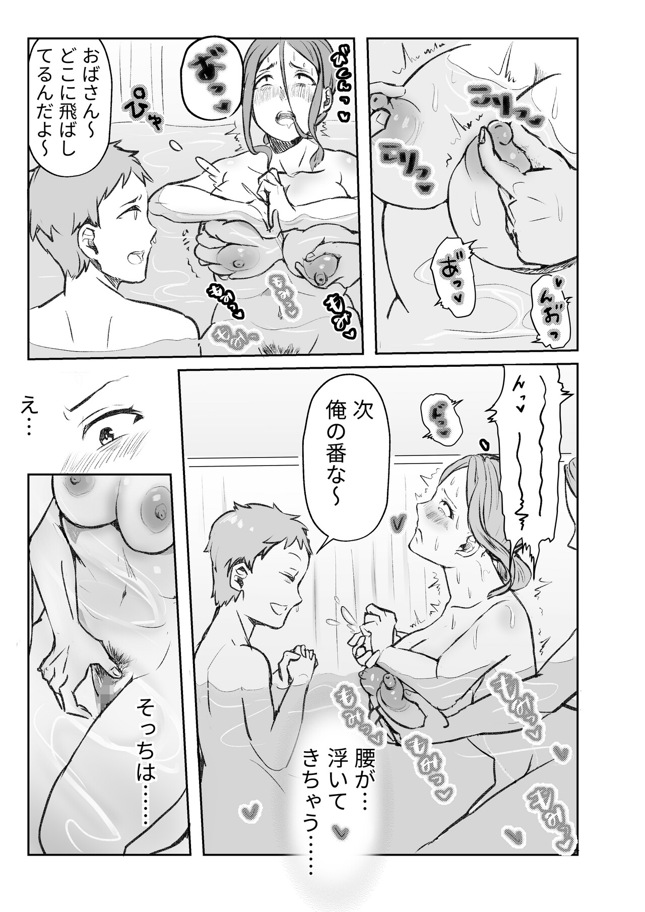 Boku no Kaasan ni ero iko to suru nante ~ konyoku onsenhen ~ page 10 full