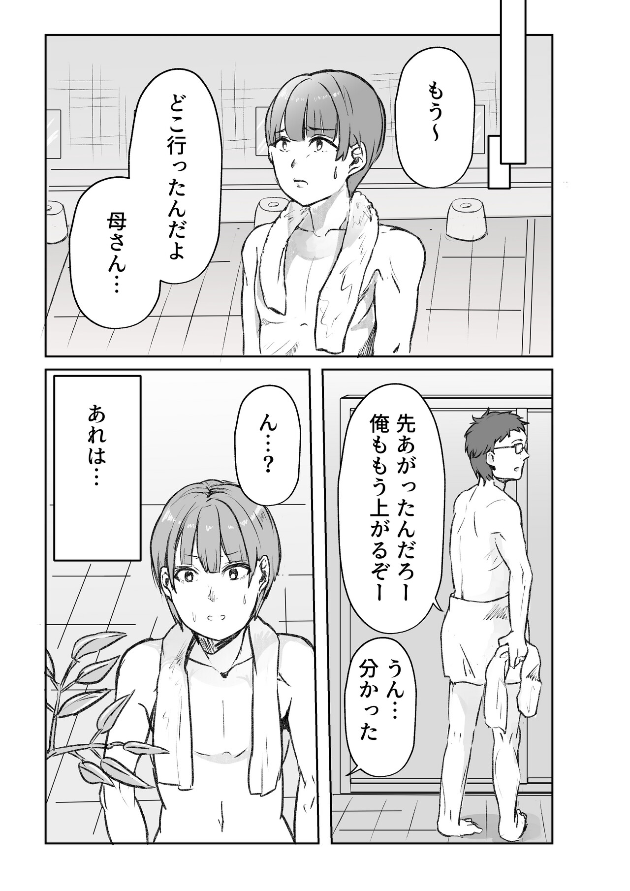 Boku no Kaasan ni ero iko to suru nante ~ konyoku onsenhen ~ page 11 full