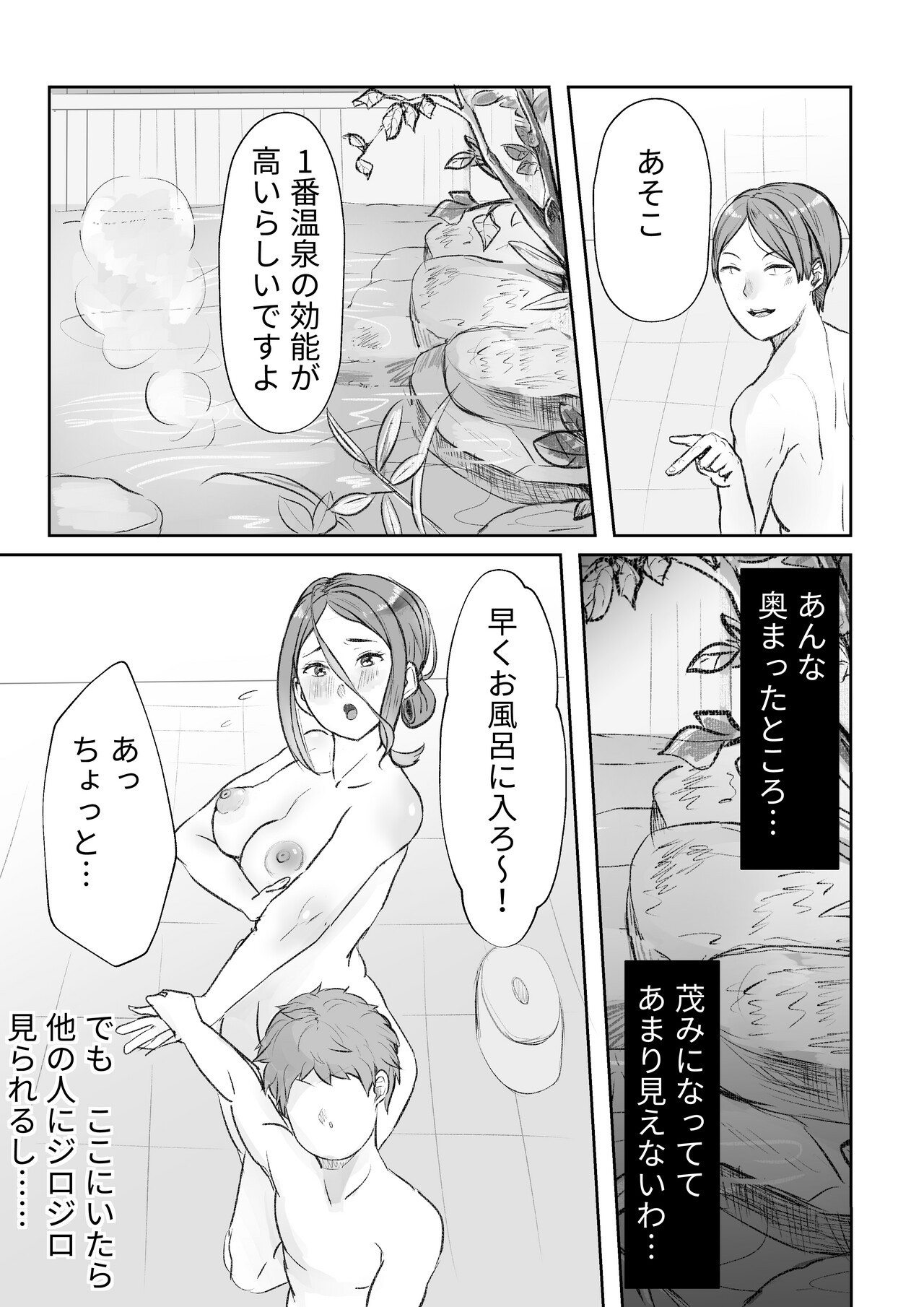 Boku no Kaasan ni ero iko to suru nante ~ konyoku onsenhen ~ page 7 full