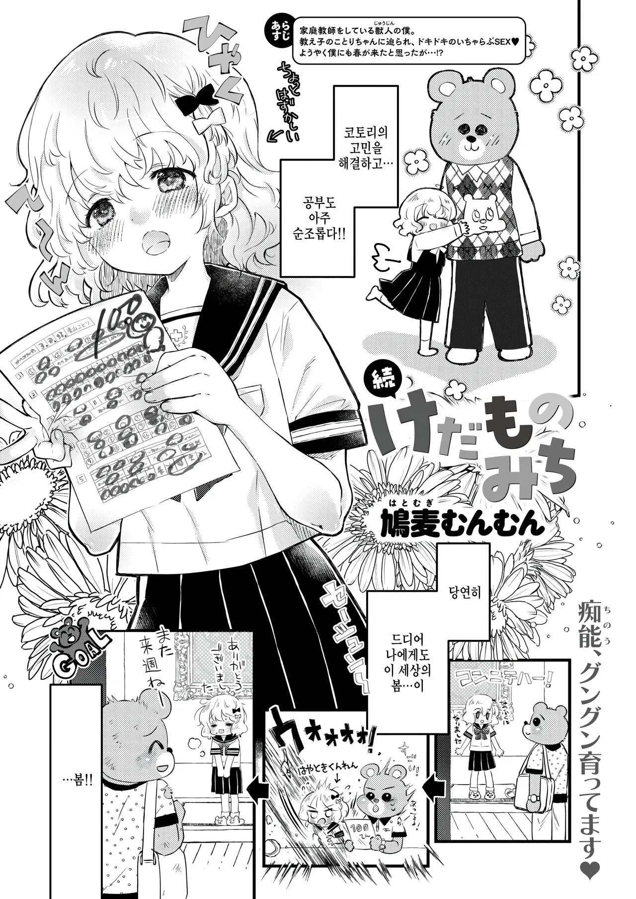 Zoku Kedamonomichi page 1 full