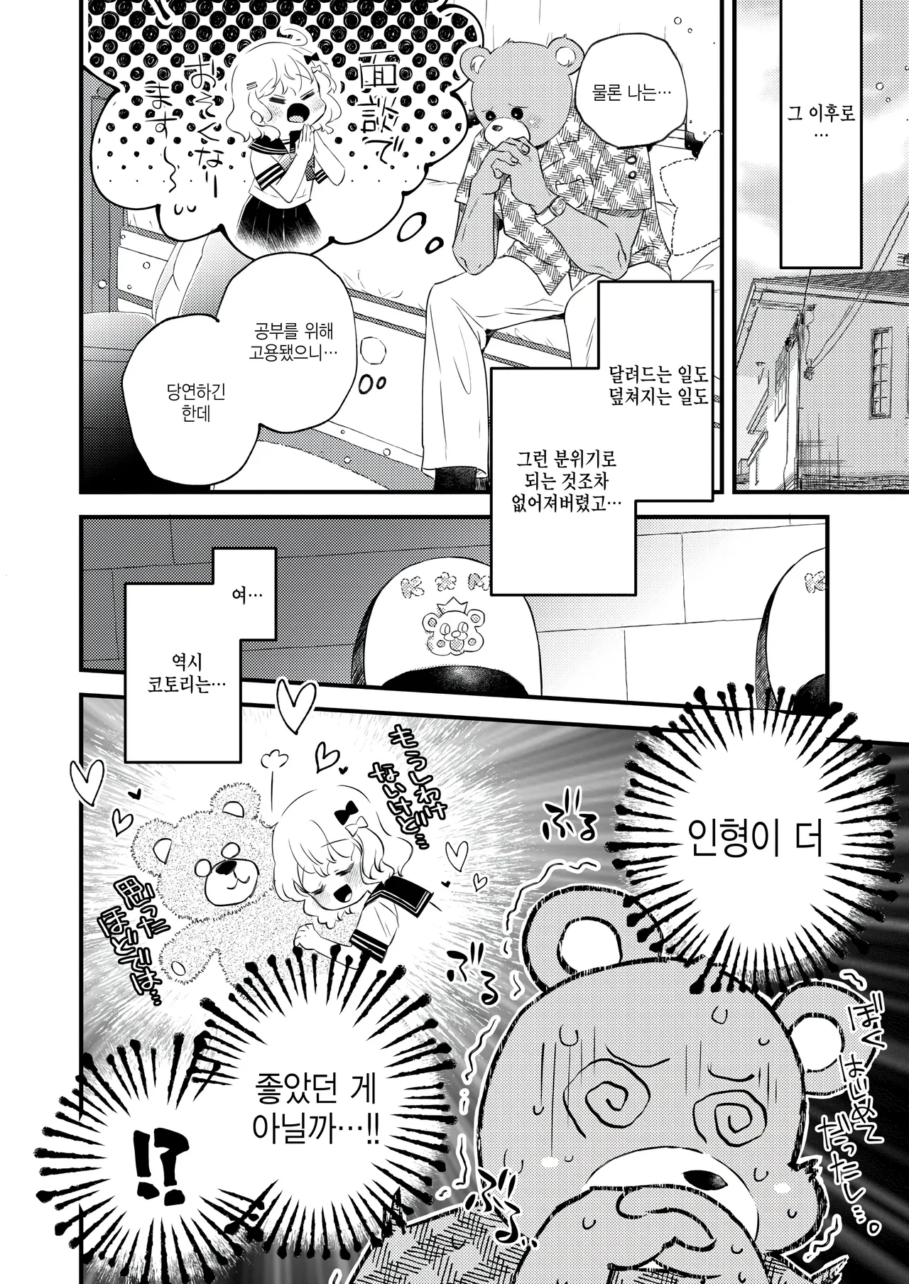 Zoku Kedamonomichi page 2 full