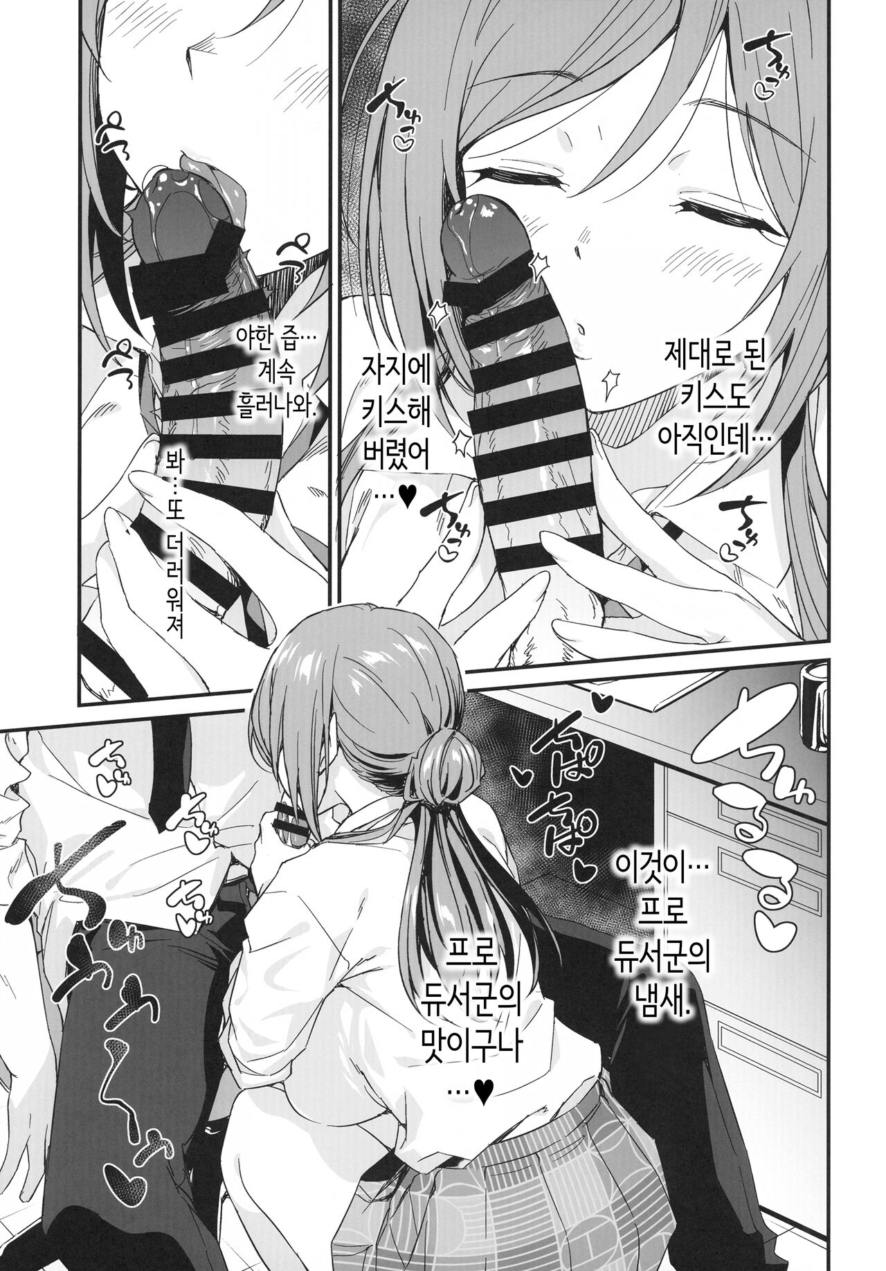 Ecchi na Koto wa Rinami Onee-chan ni Makasenasai! | 야한 짓은 리나미 누나에게 맡기렴! page 9 full