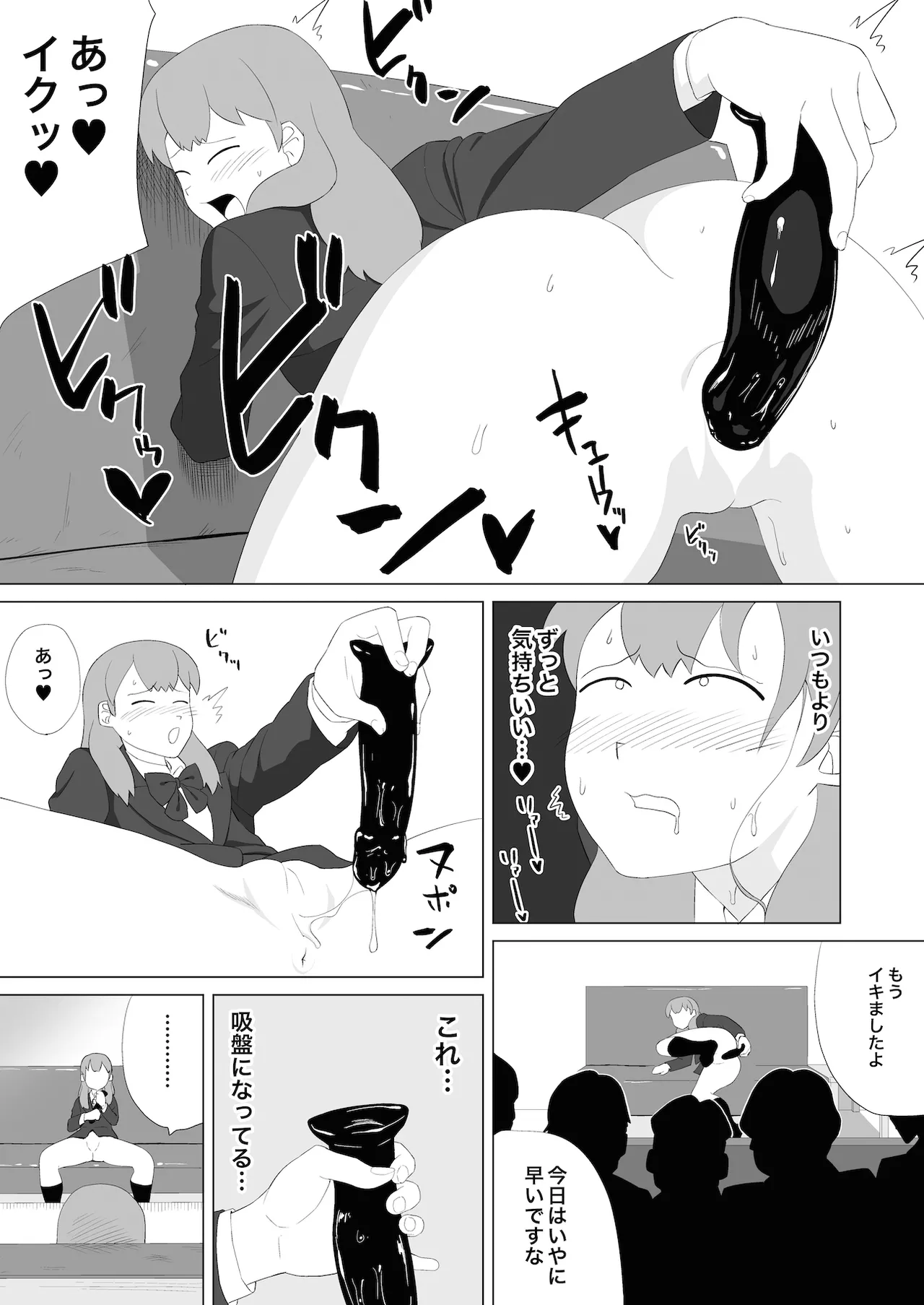 Omocha・Joshi Kosei・Magic Mirror page 12 full