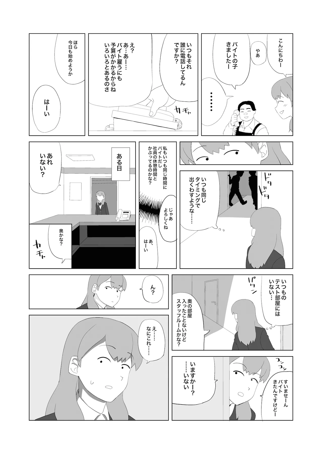 Omocha・Joshi Kosei・Magic Mirror page 8 full