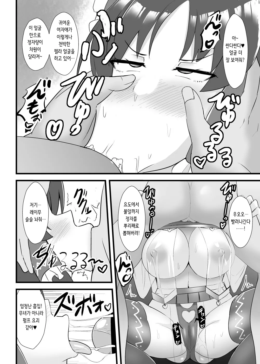 Seishi de Saimin Sareru Reimu-san | 정자로 최면당한 레이무 씨 page 12 full