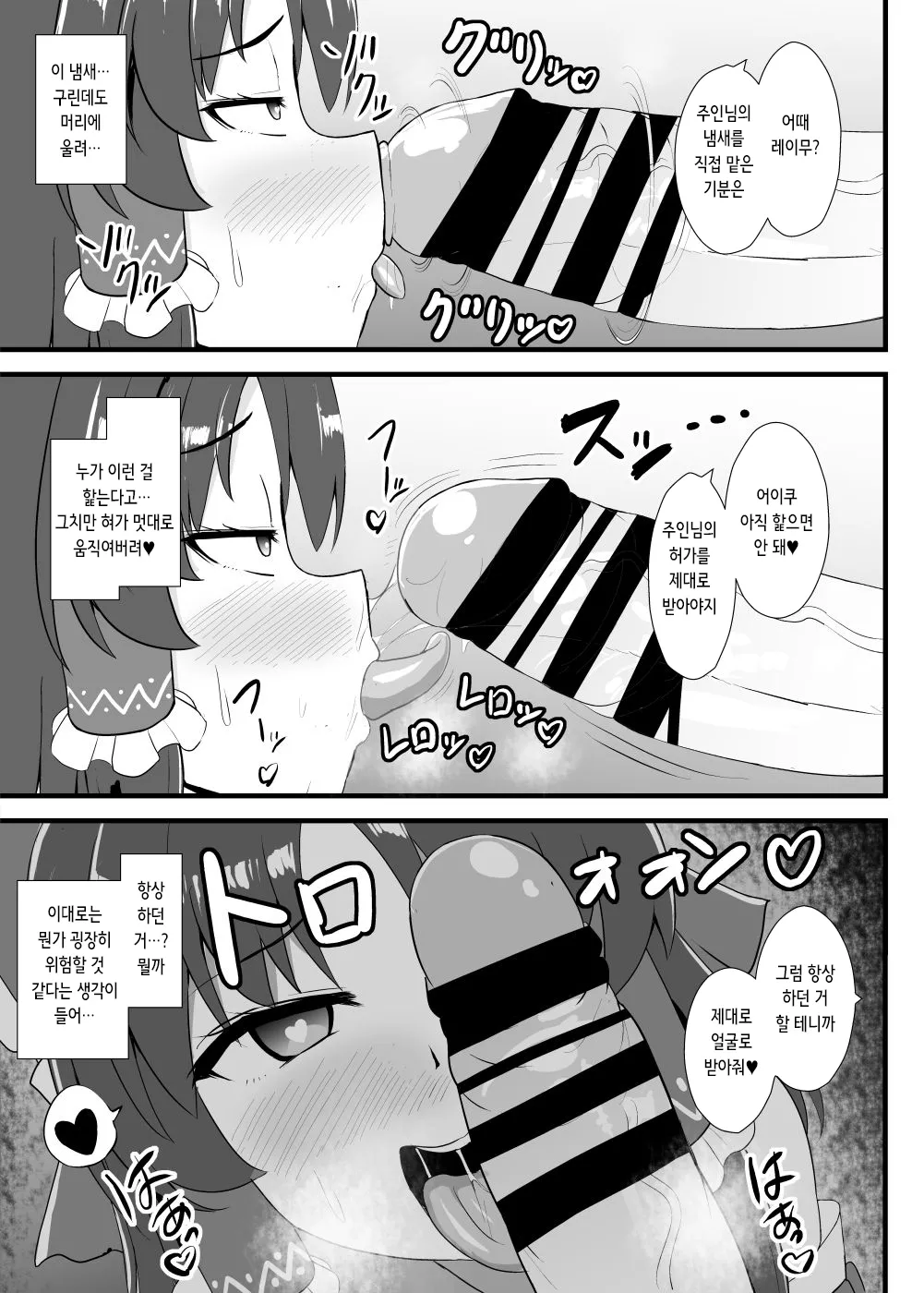 Seishi de Saimin Sareru Reimu-san | 정자로 최면당한 레이무 씨 page 5 full