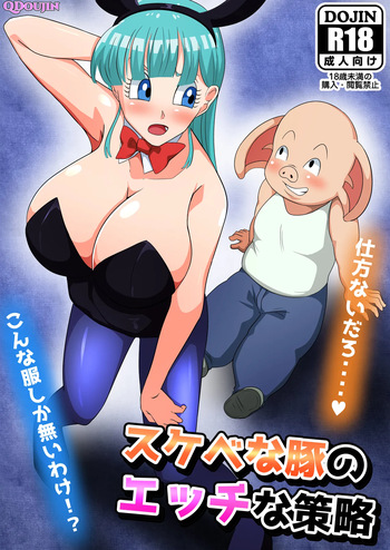[Q Doujin] Sukebe na Buta no Ecchi na Sakuryaku | The Naughty Tricks of a Perverted Pig (Dragon Ball) [English] {Enterecti} cover