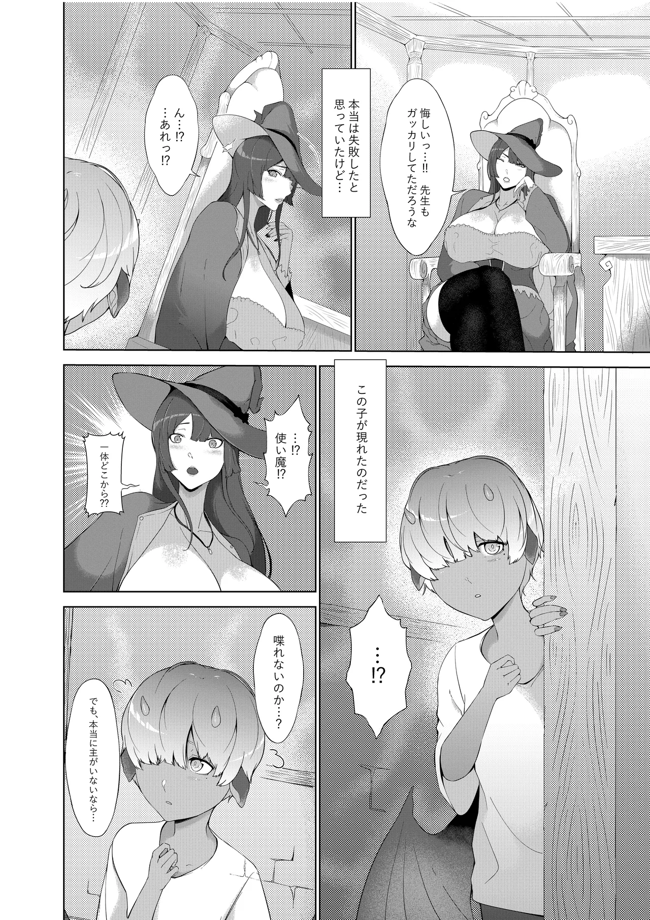 甘えん坊サキュバスを召喚した件 page 5 full