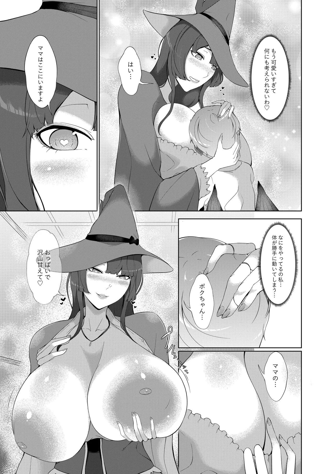 甘えん坊サキュバスを召喚した件 page 8 full