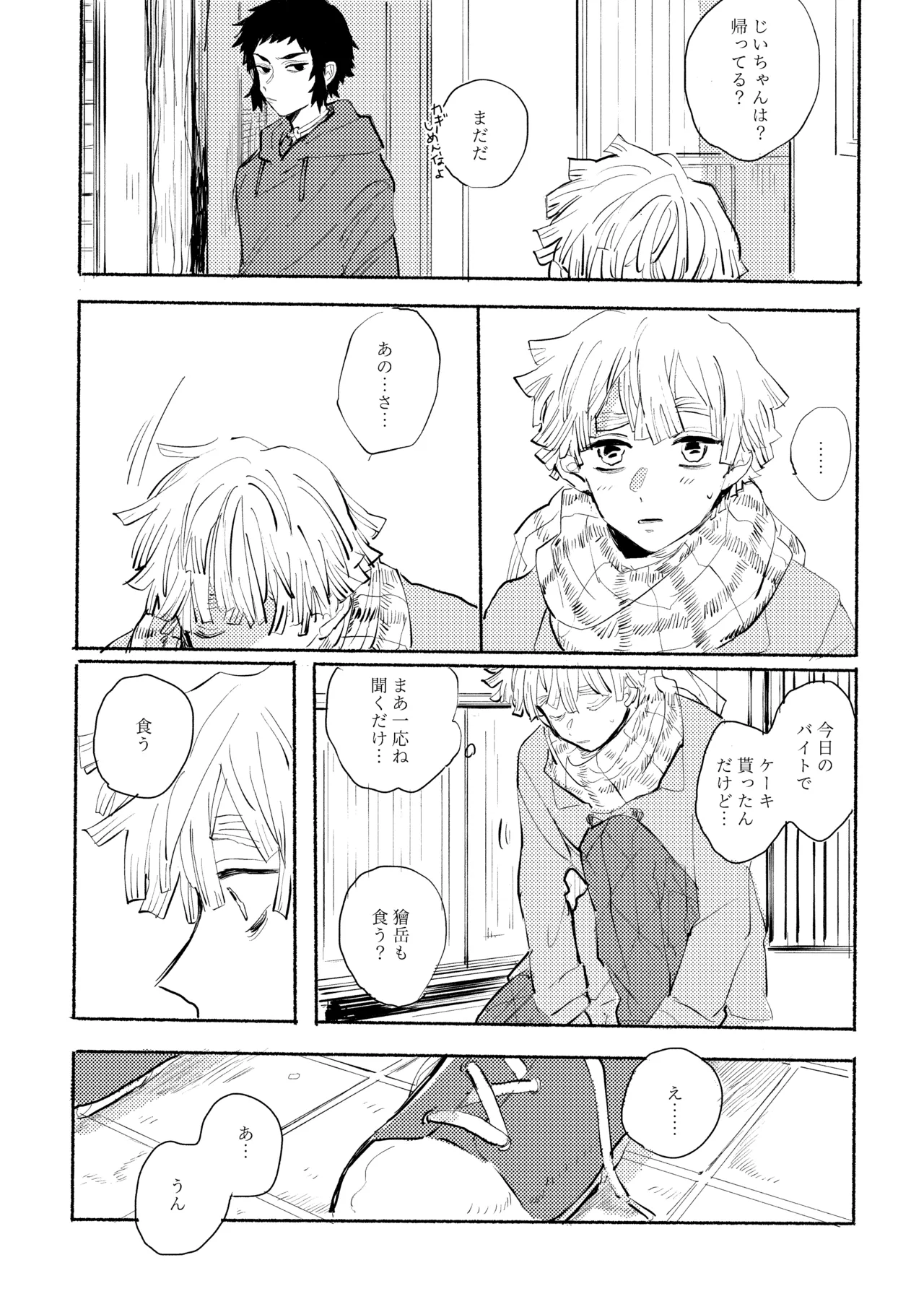 薄氷に霹靂 page 11 full