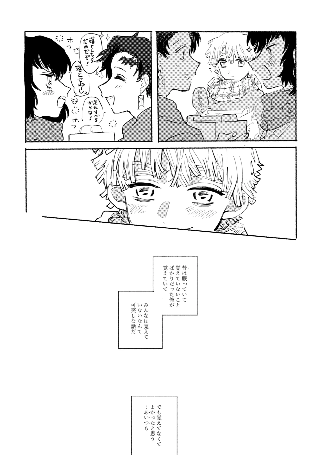 薄氷に霹靂 page 8 full