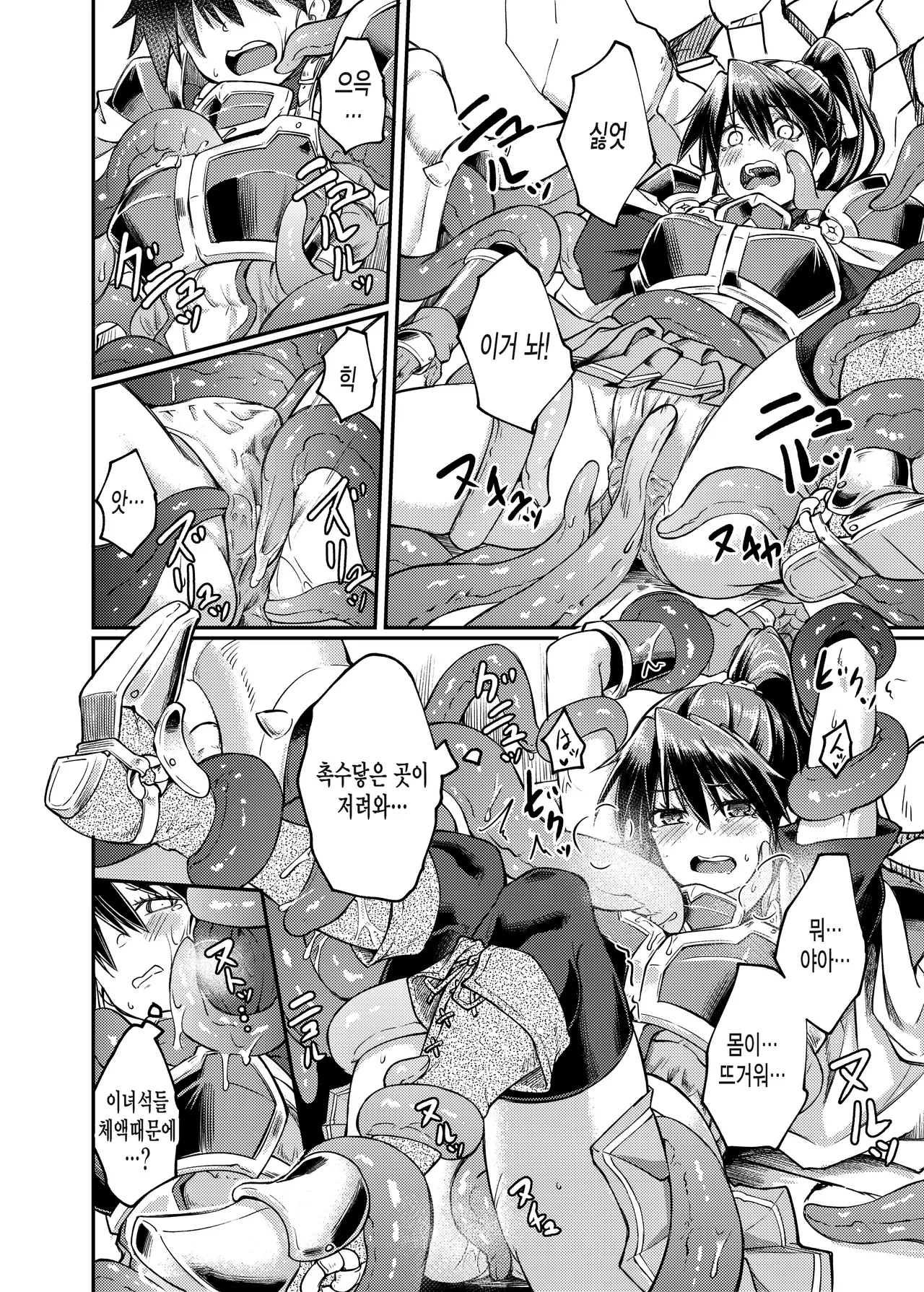 Ugomeki Susuru page 12 full