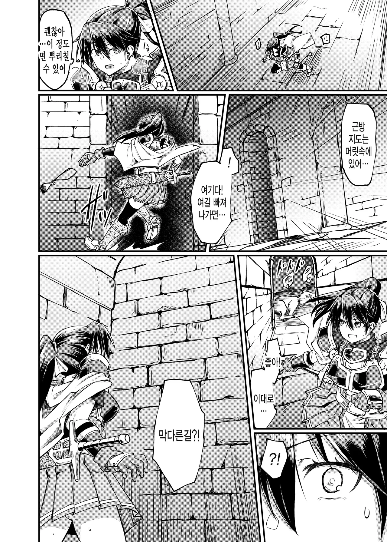 Ugomeki Susuru page 6 full